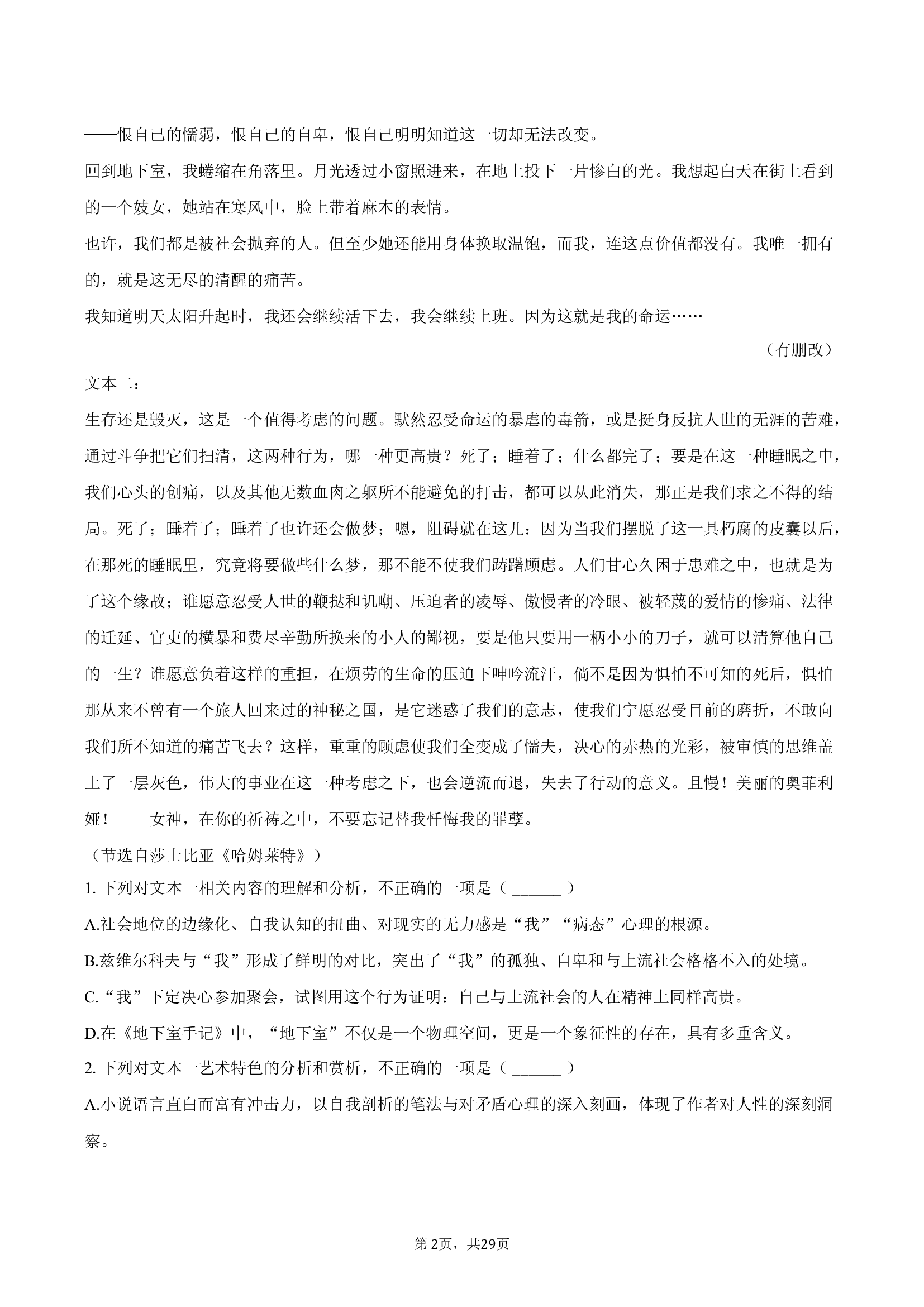 2025年天津高考模拟语文试卷（二）-教师版.docx 第2页