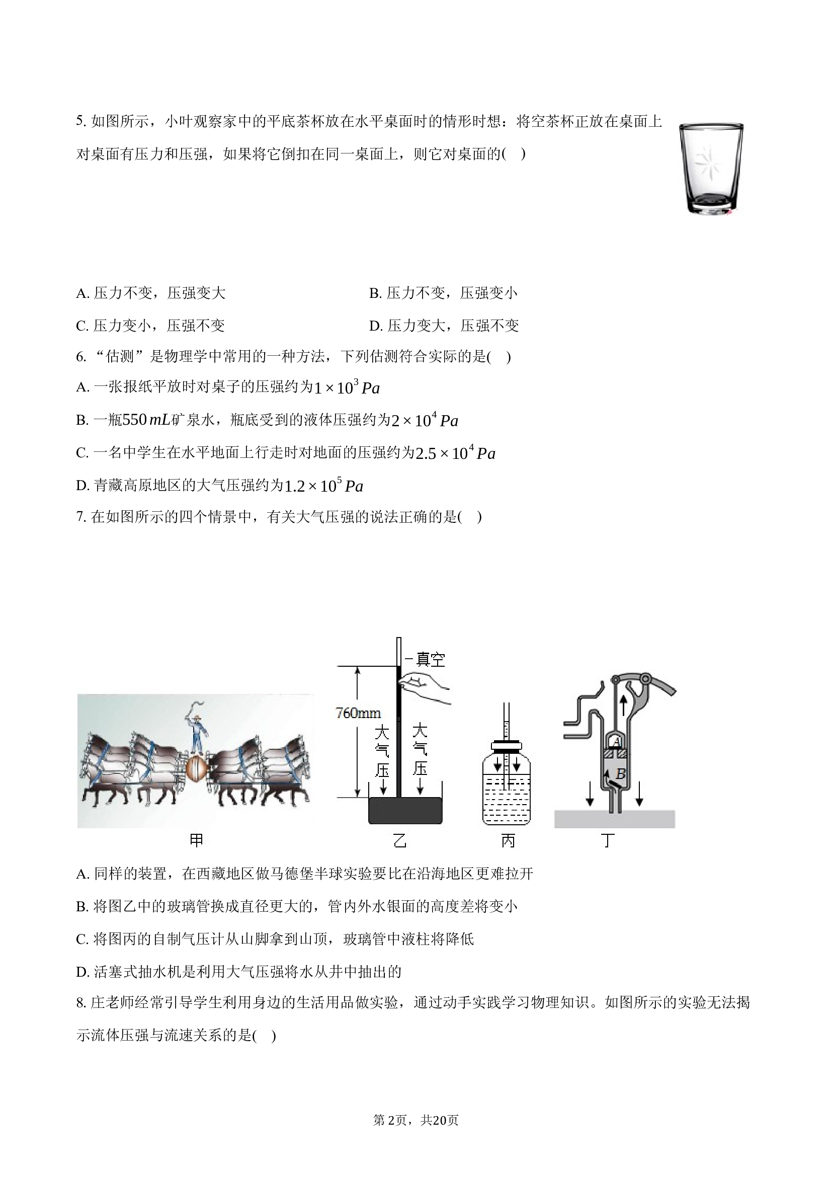 福建福州一中2024-2025学年八年级（下）期中物理试卷-普通用卷.docx 第2页