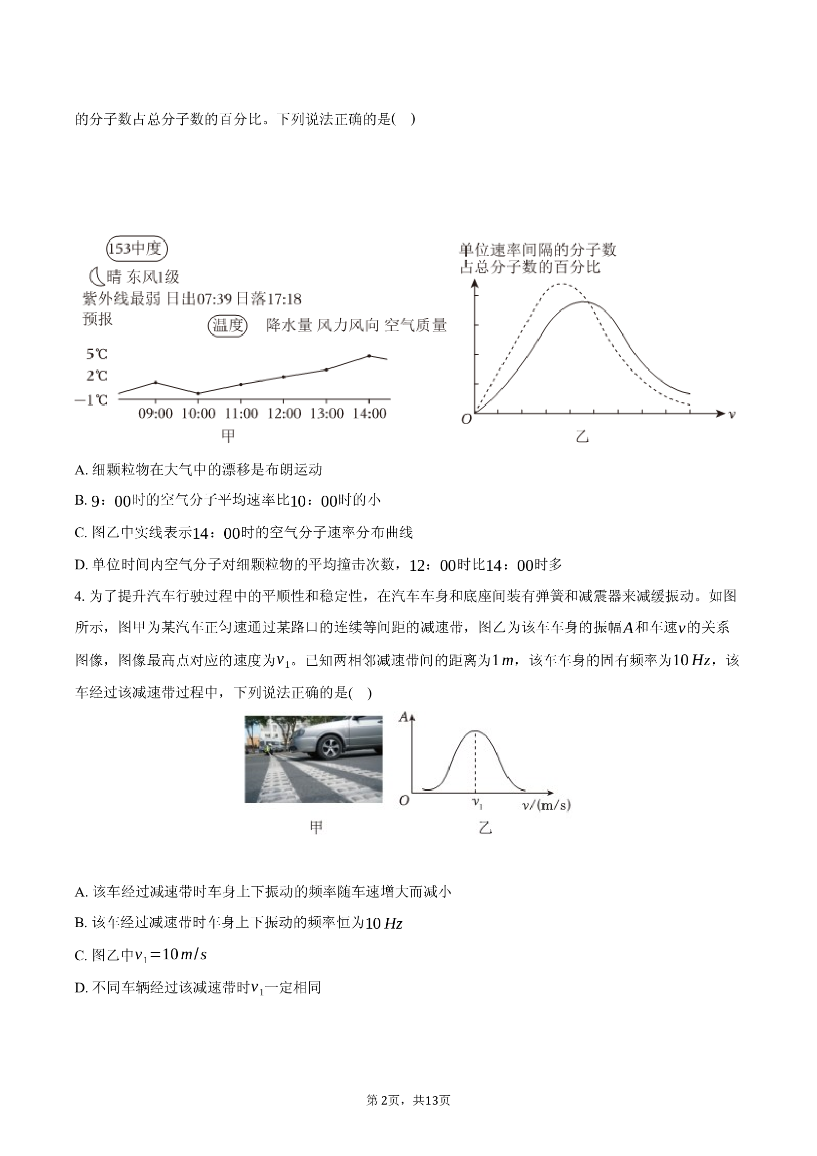 陕西西安八十五中2024-2025学年高二（下）期中物理试卷(含参考答案)x 第2页