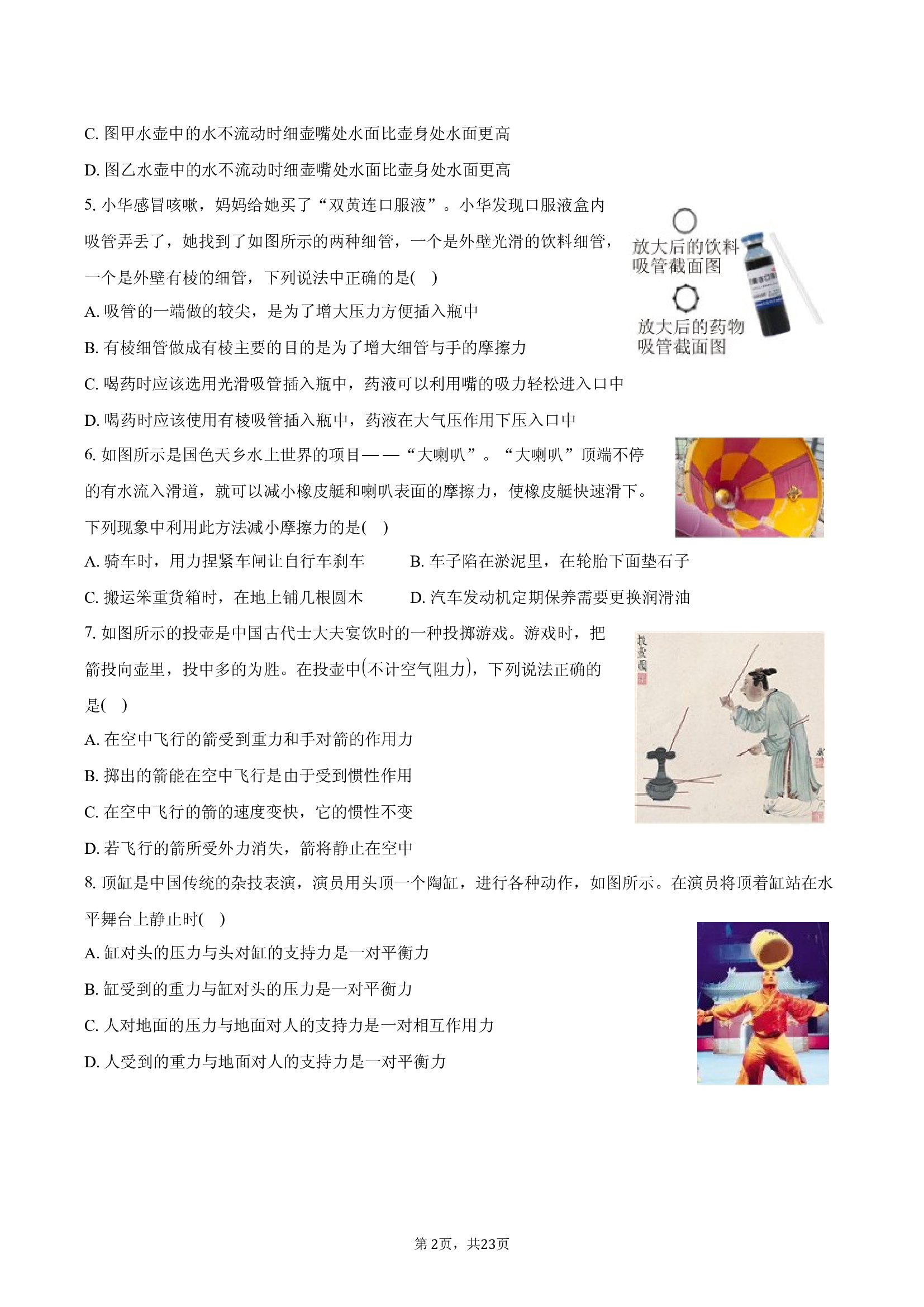 四川成都实验外国语学校2024-2025学年八年级（下）期中物理试卷-普通用卷.docx 第2页