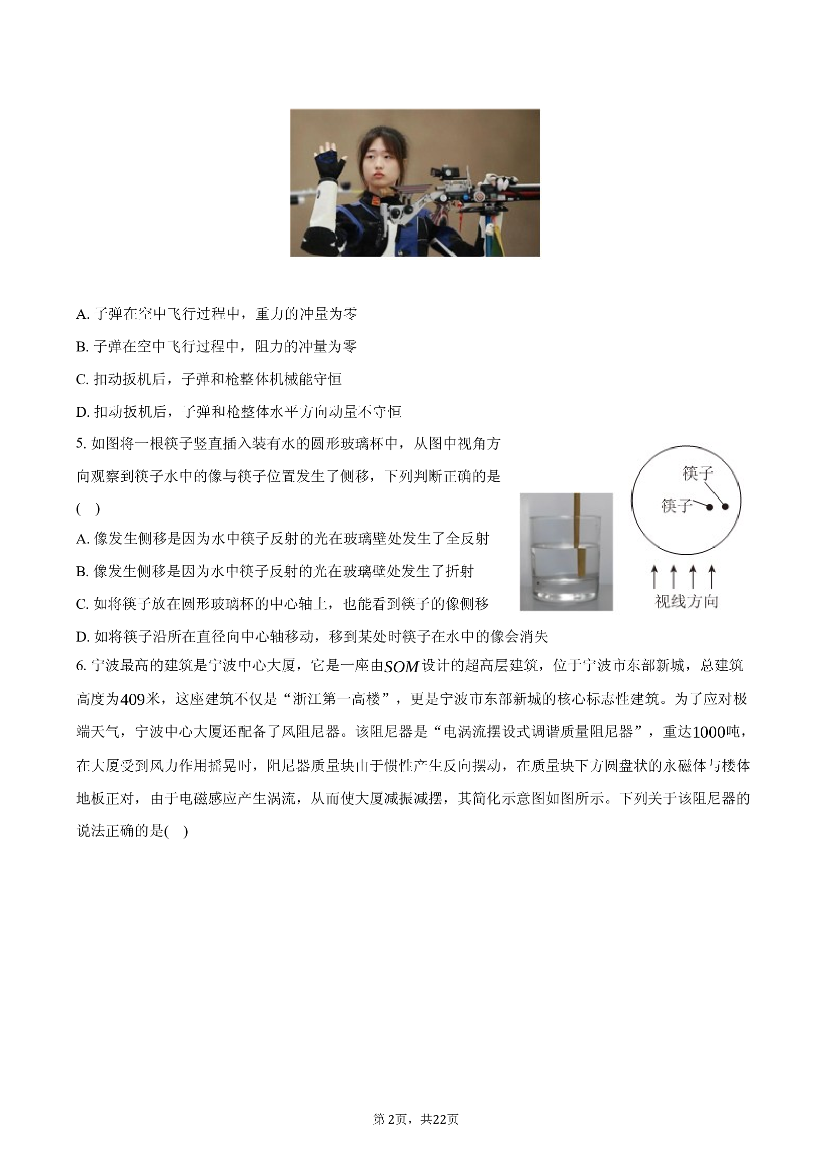 浙江宁波市三锋教研联盟2024-2025学年高二（下）期中物理试卷(含参考答案)x 第2页