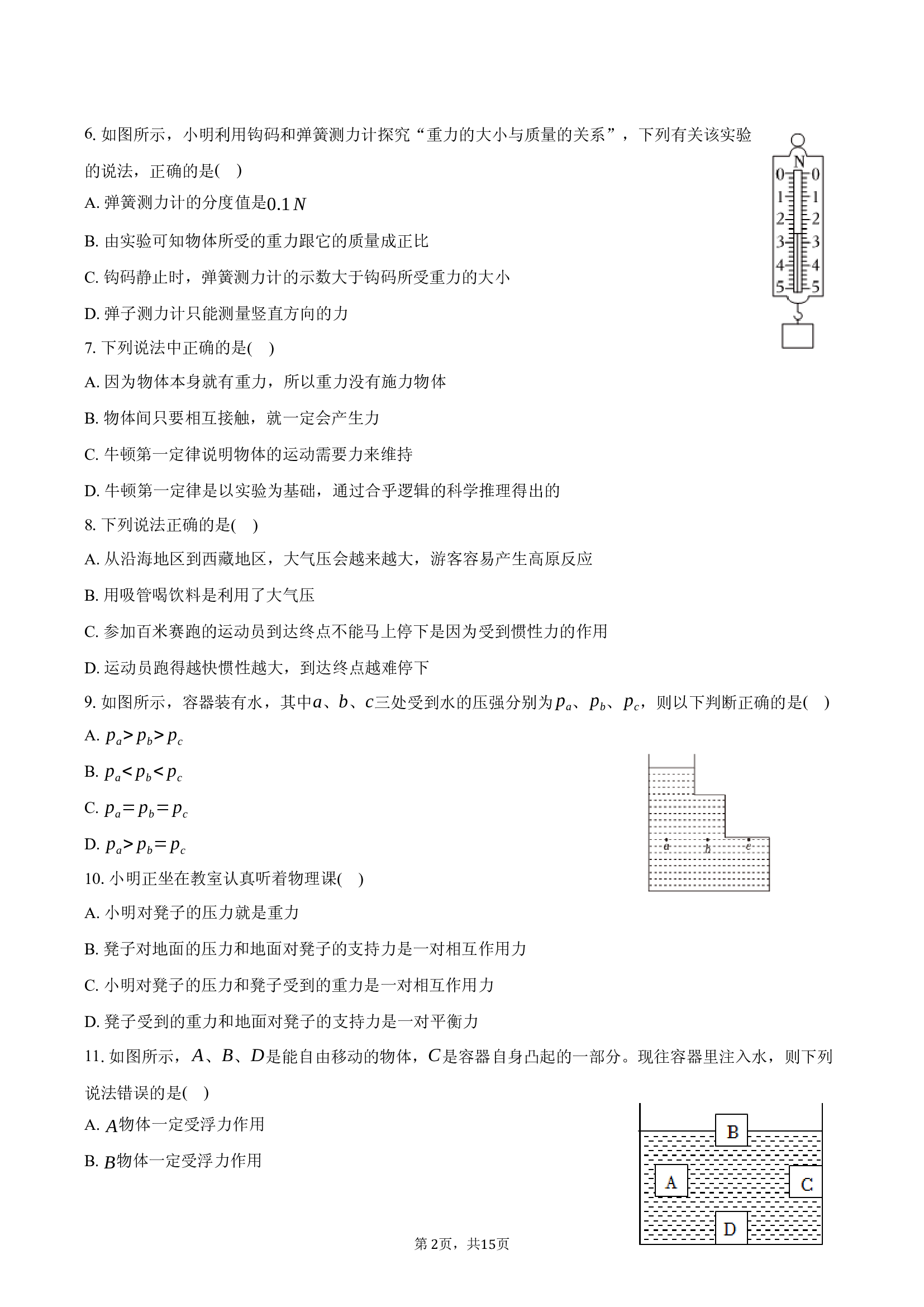 重庆永川中学教育集团2024-2025学年八年级（下）期中物理试卷-普通用卷.docx 第2页