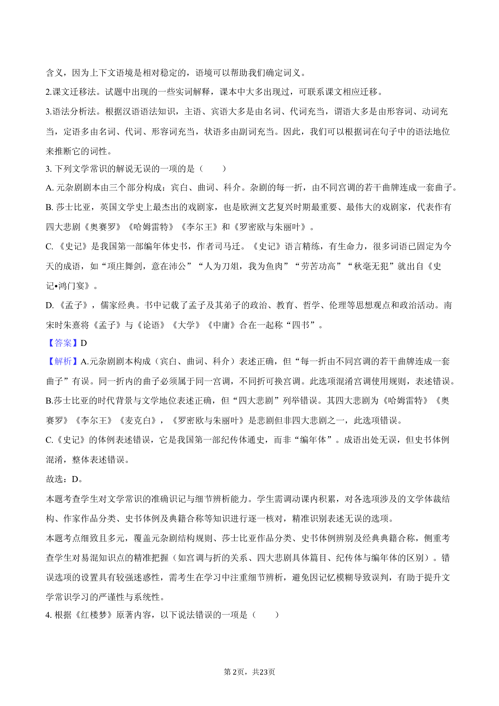 天津耀华中学2024-2025学年高一（下）期中语文试卷-教师用卷.docx 第2页