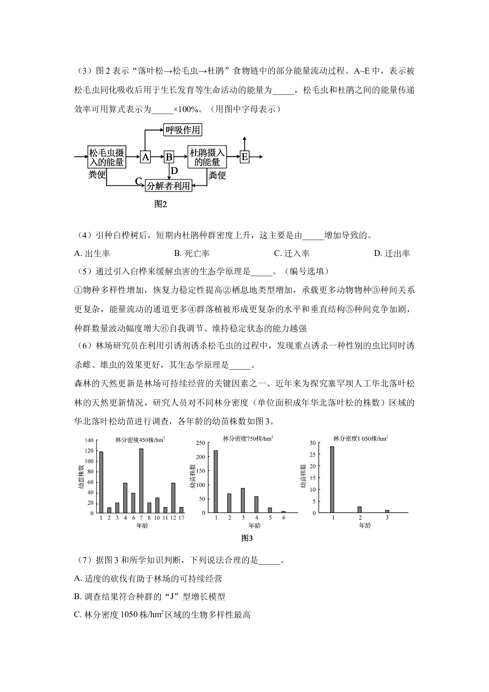 （生物试卷）上海黄浦区2025届高三下学期二模(含参考解析) 第2页