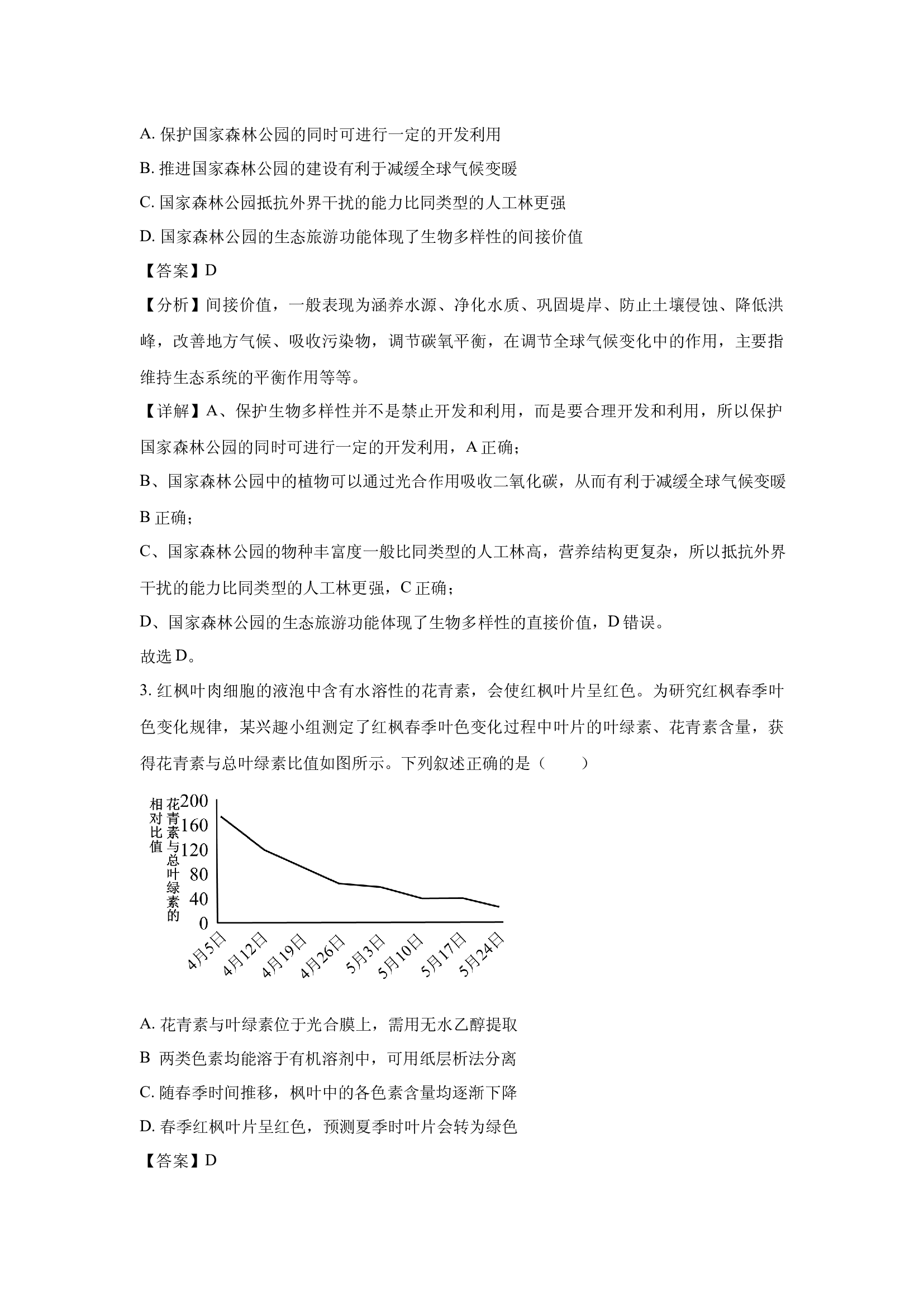 （生物试卷）浙江宁波市2025届高三下学期高考与选考模拟试卷(含参考解析) 第2页