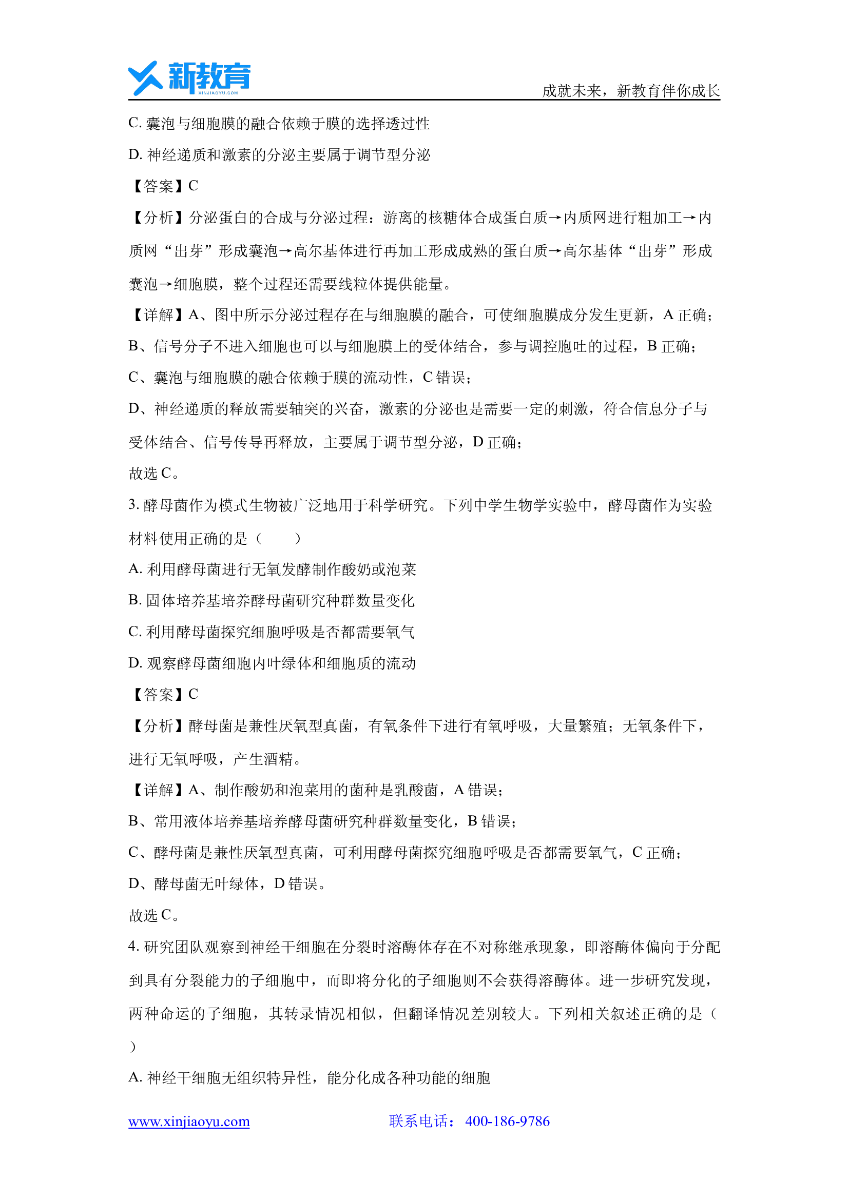 （生物试卷）2024届天津红桥区高三下学期二模考试(含参考解析) 第2页
