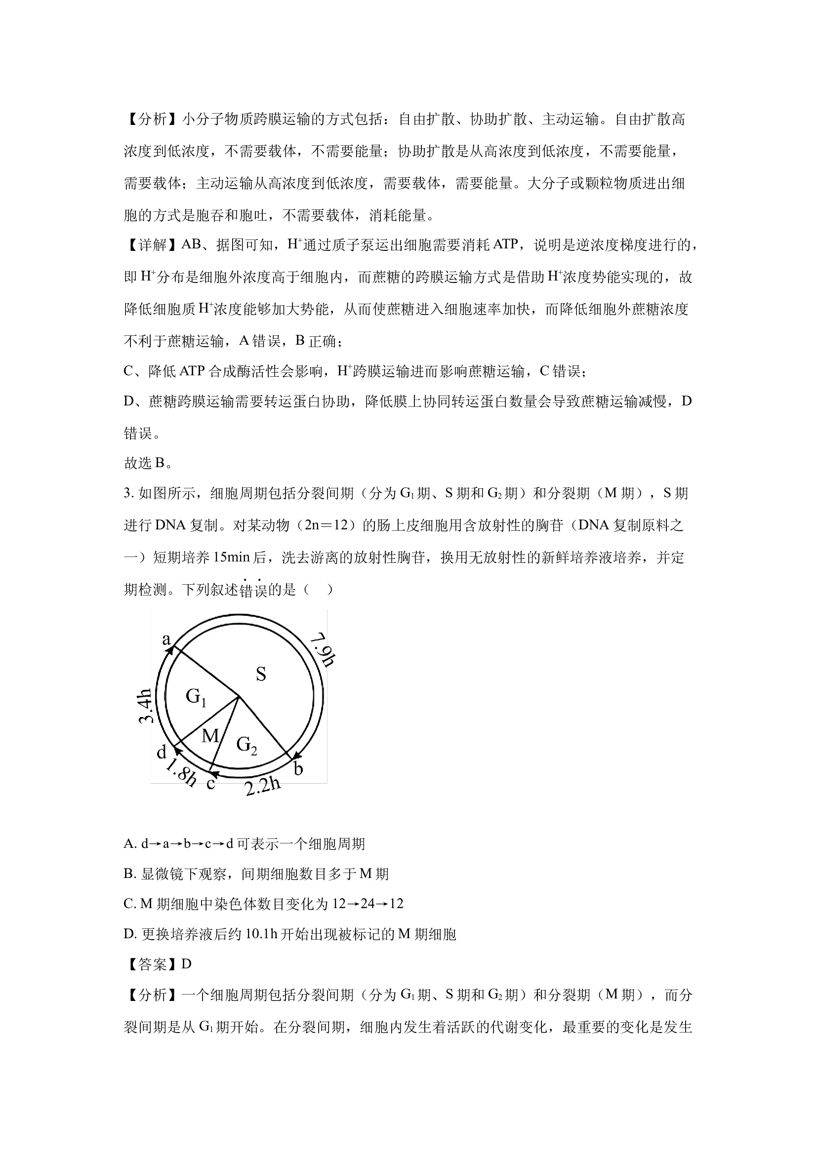 （生物试卷）北京东城区2024年高三二模考试(含参考解析) 第2页