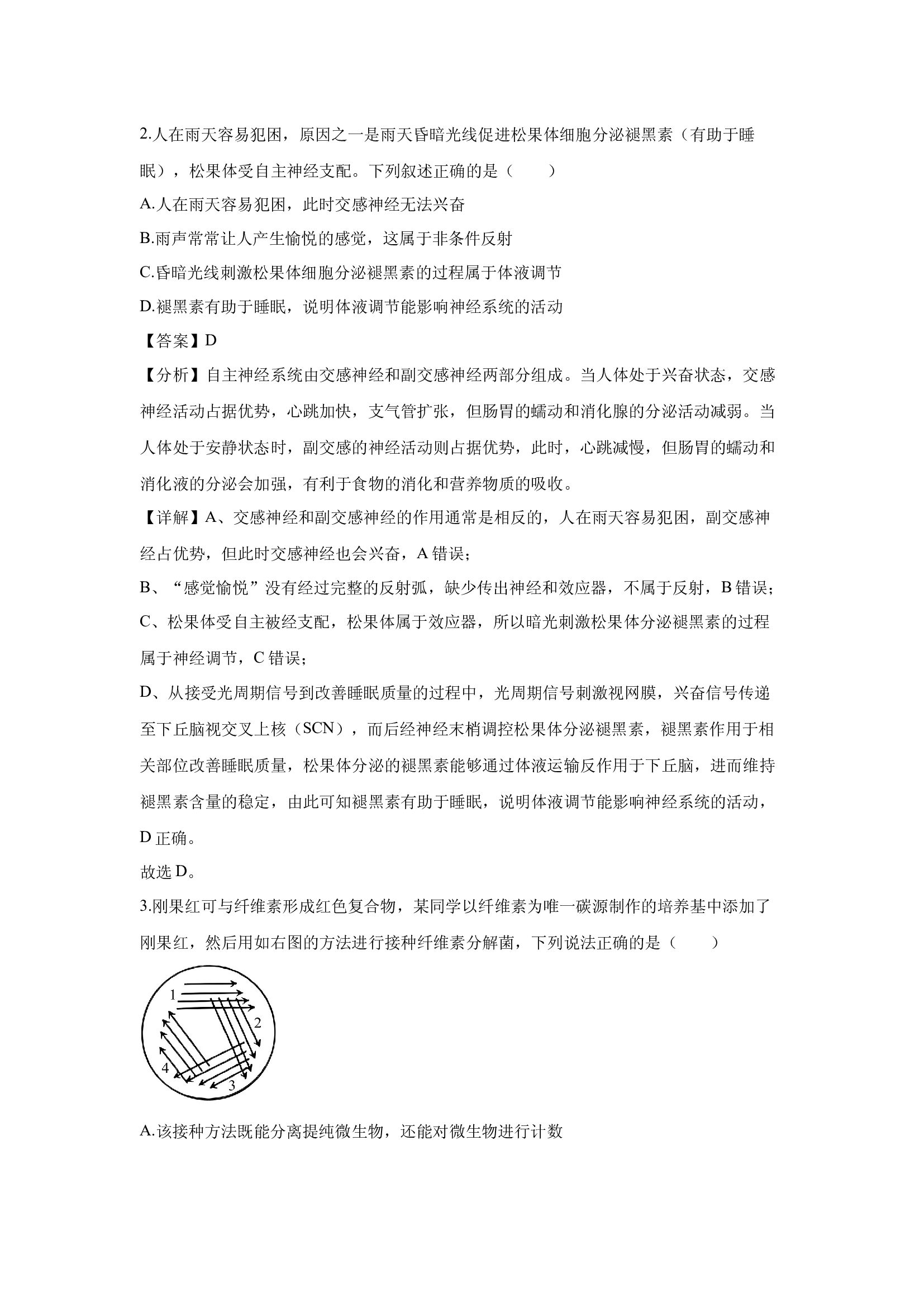 （生物试卷）广西壮族自治区玉林市2024-2025学年高二下学期4月联考(含参考解析) 第2页