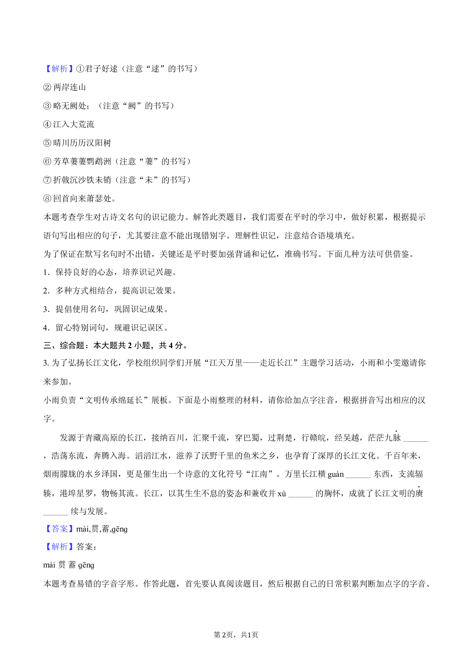 2025年湖北部分学校中考语文三模试卷-教师版.docx 第2页