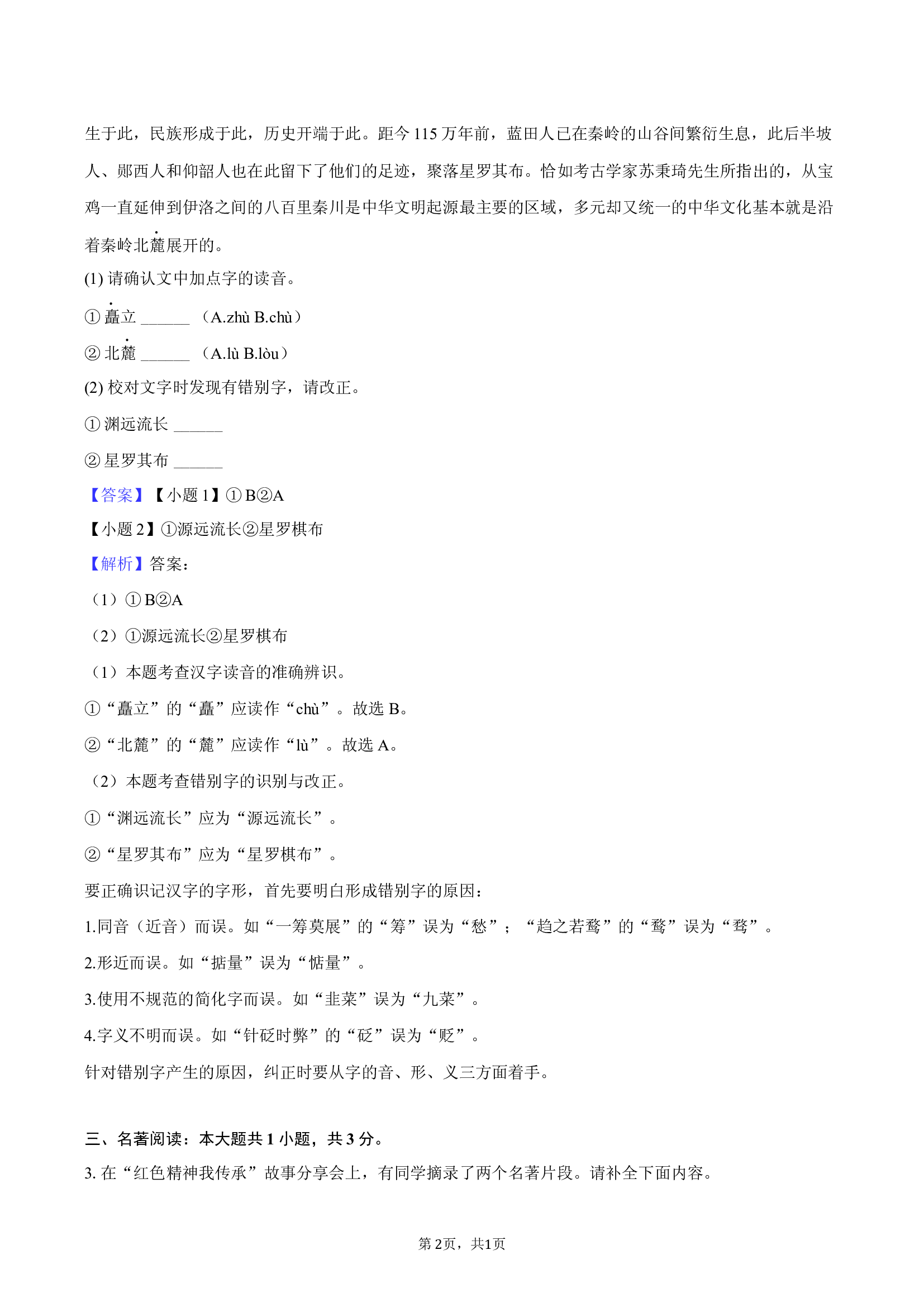 2025年陕西西安市长安区中考语文二模试卷-教师版.docx 第2页