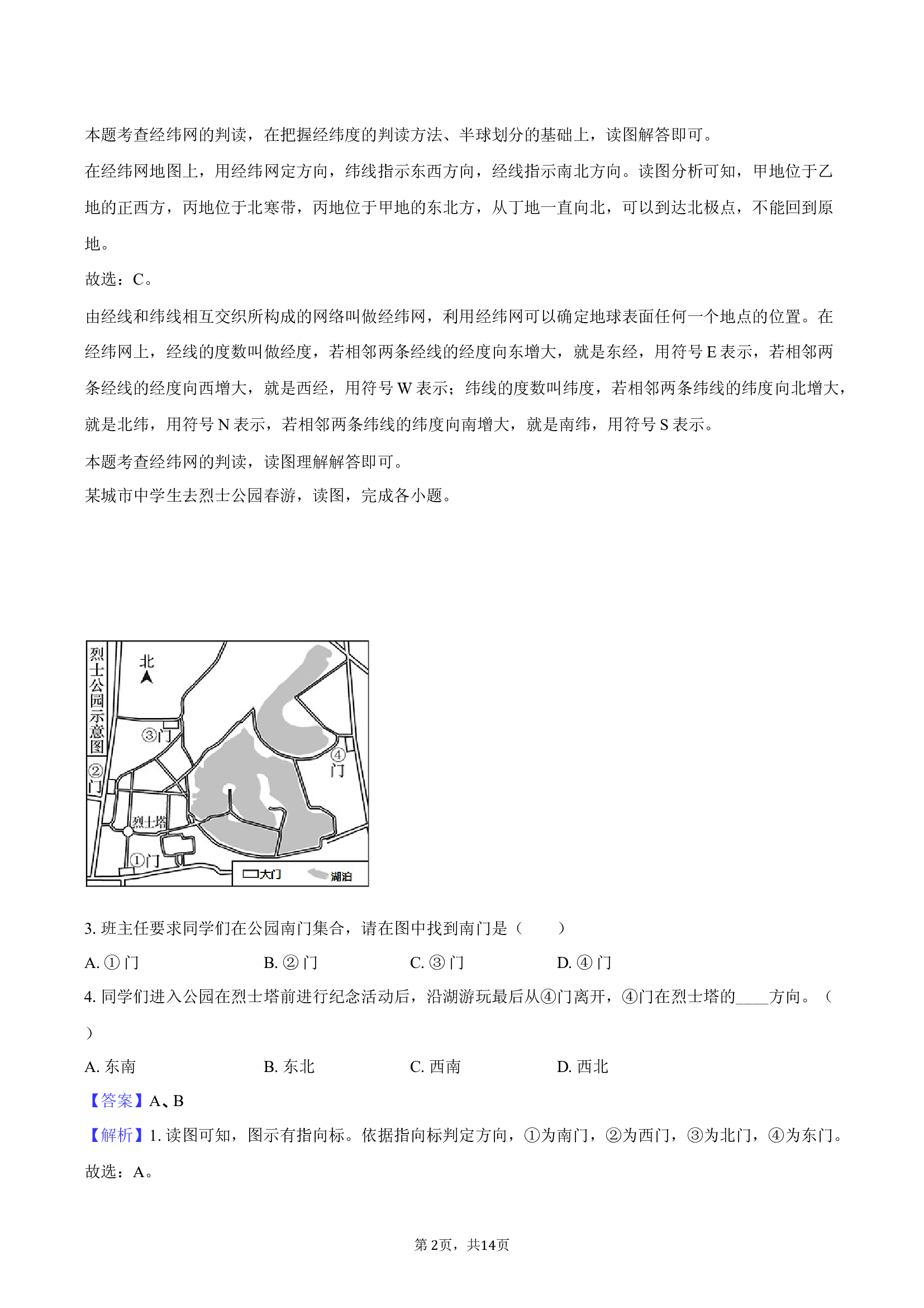 甘肃弘毅绿地实验学校2024-2025学年八年级（下）月考地理试卷（3月份）-教师版.docx 第2页
