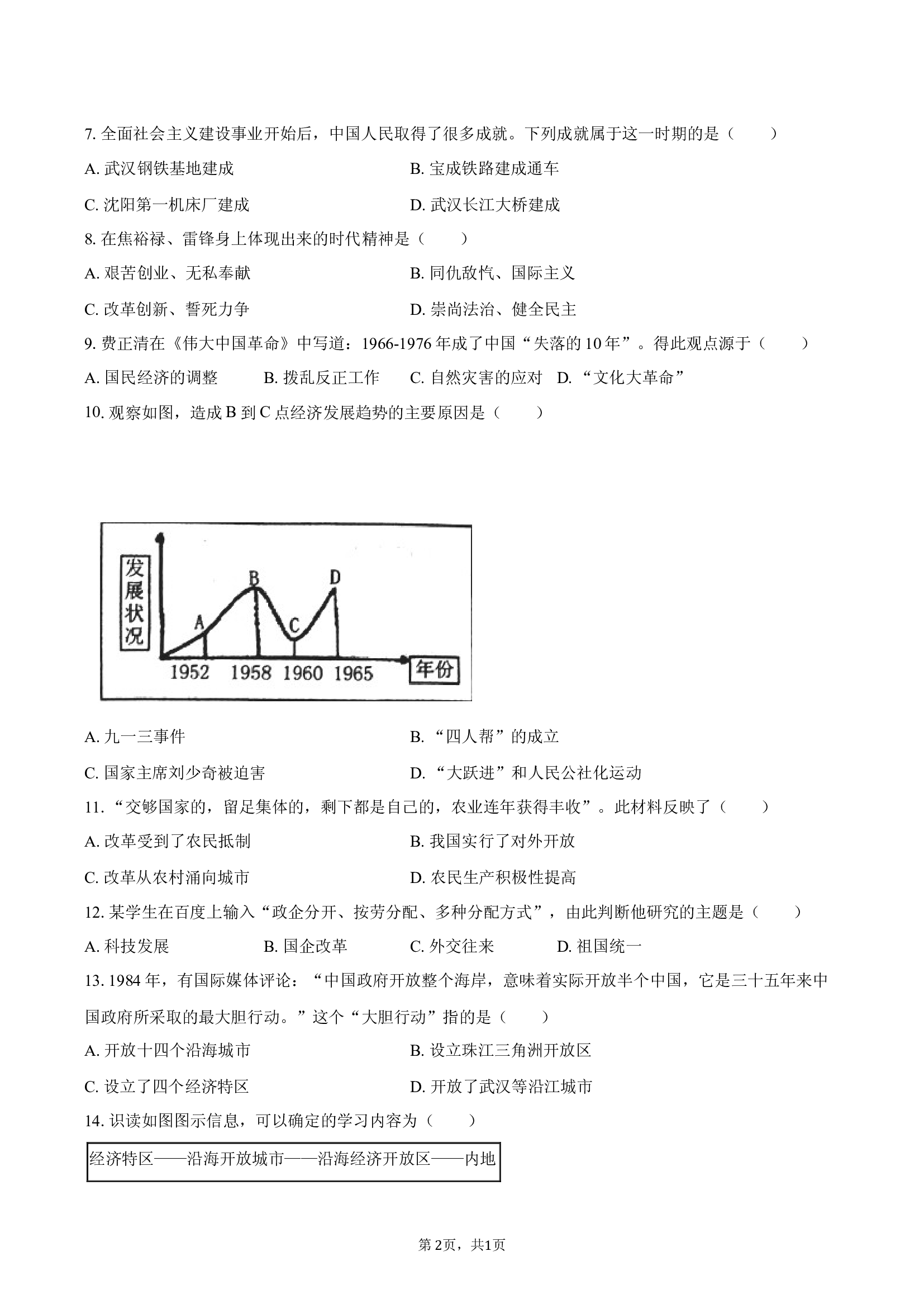 吉林长春市汽开九中2024-2025学年八年级（下）期中历史试卷.docx 第2页