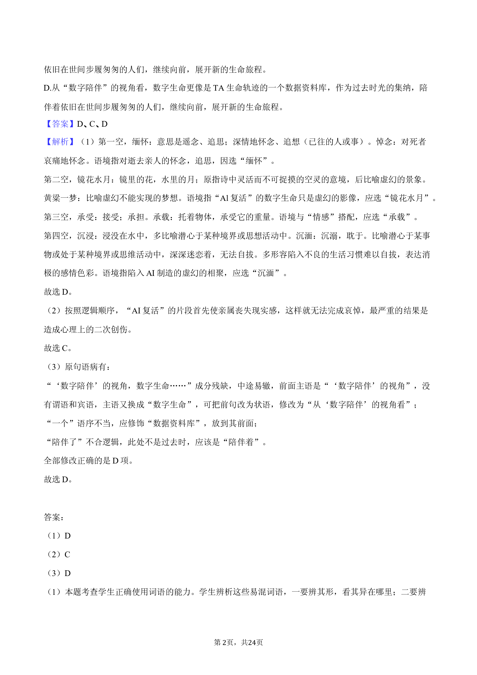 天津四十三中2024-2025学年高二（下）期中语文试卷-教师版.docx 第2页