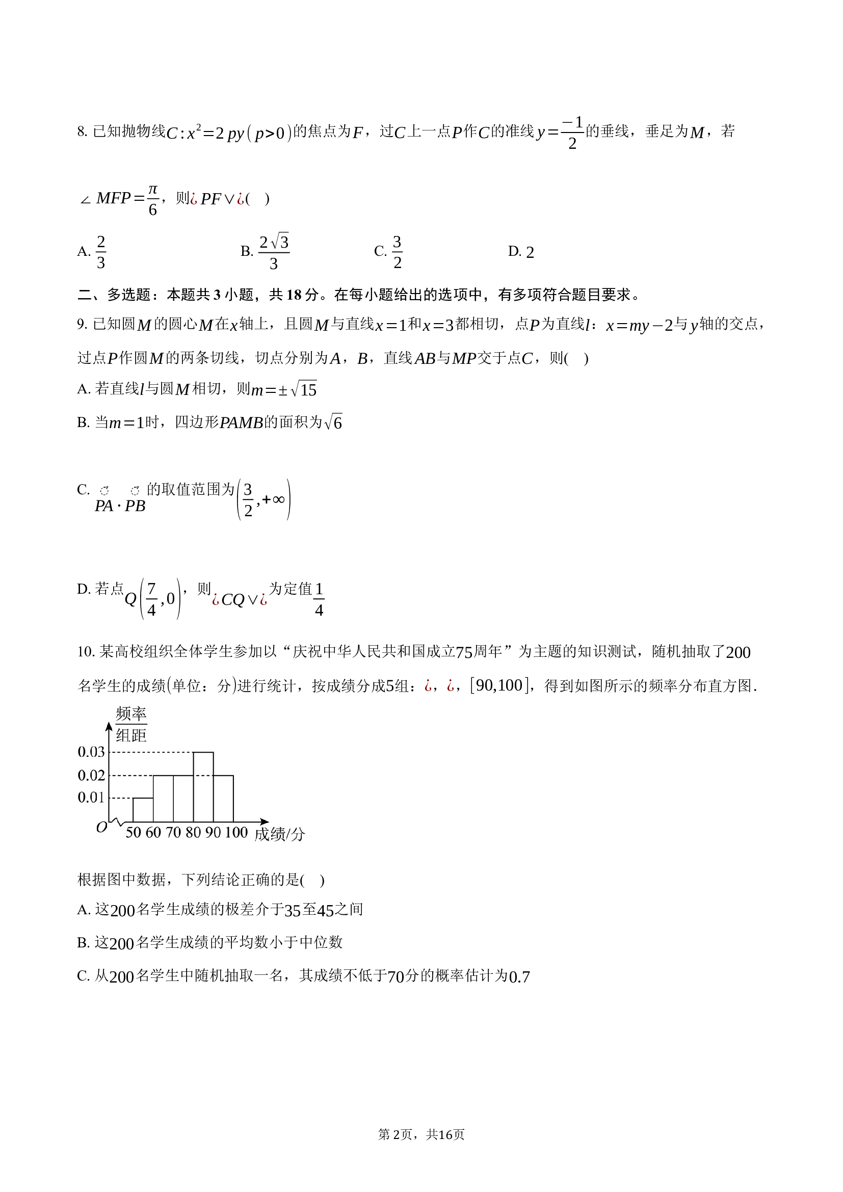 云南2025年高三高考仿真考试数学试题.docx 第2页