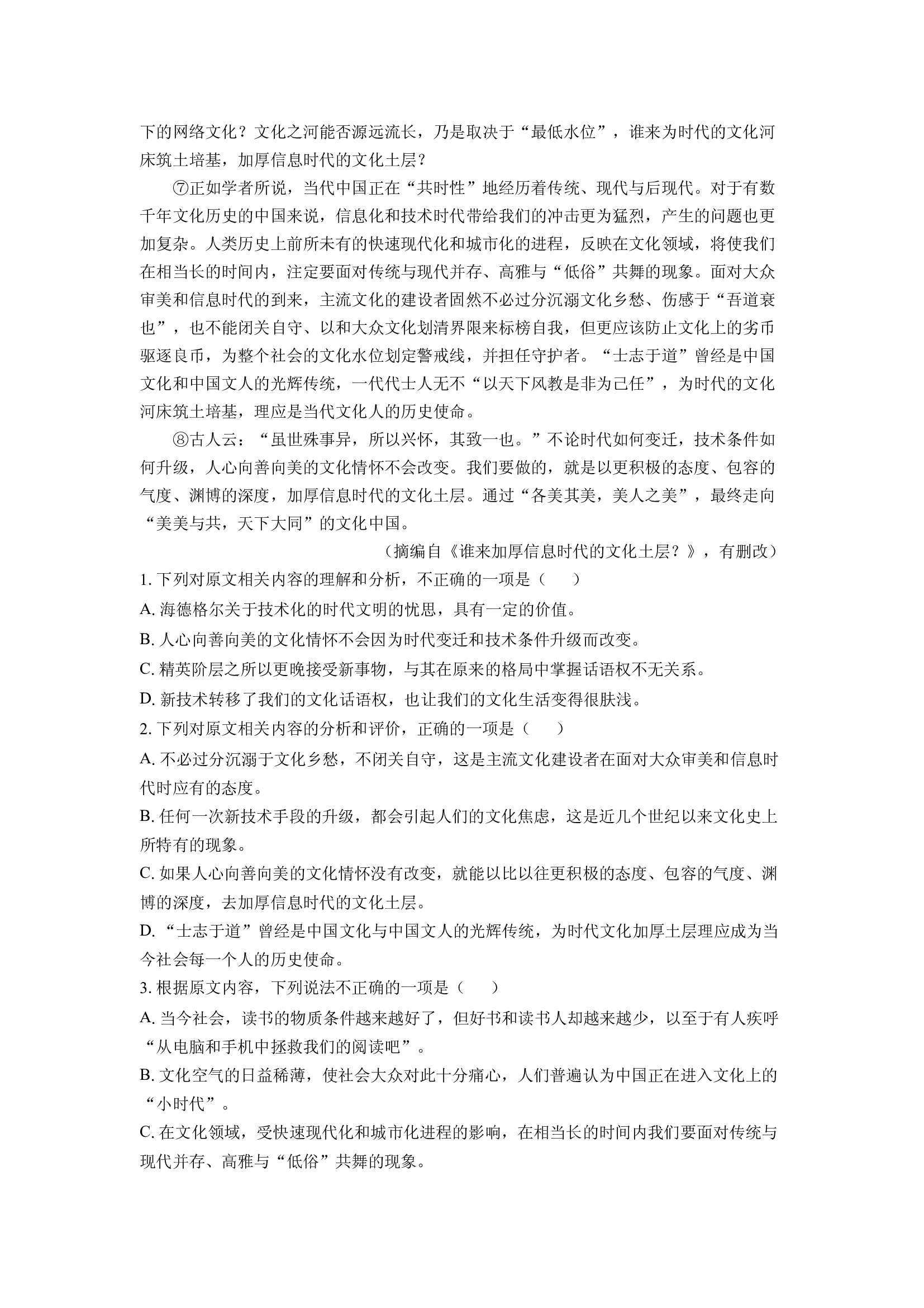 （语文试卷）贵州黔西南布依族苗族自治州2024-2025学年高一上学期期末考试试题(含参考解析) 第2页