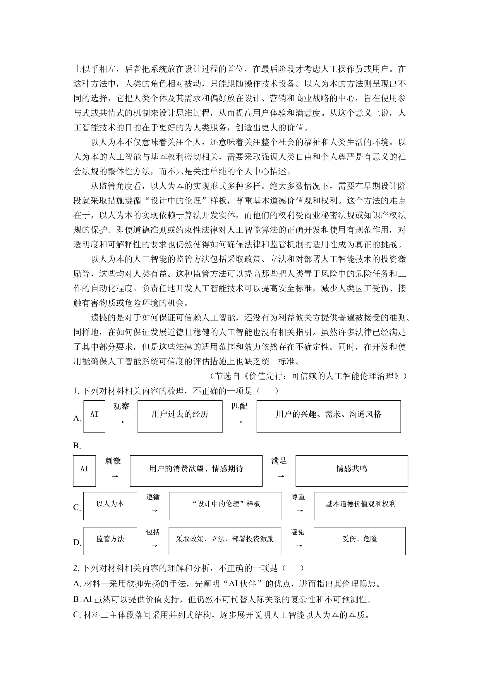 （语文试卷）贵州遵义市红花岗区2024-2025学年高一上学期期末考试试题(含参考解析) 第2页
