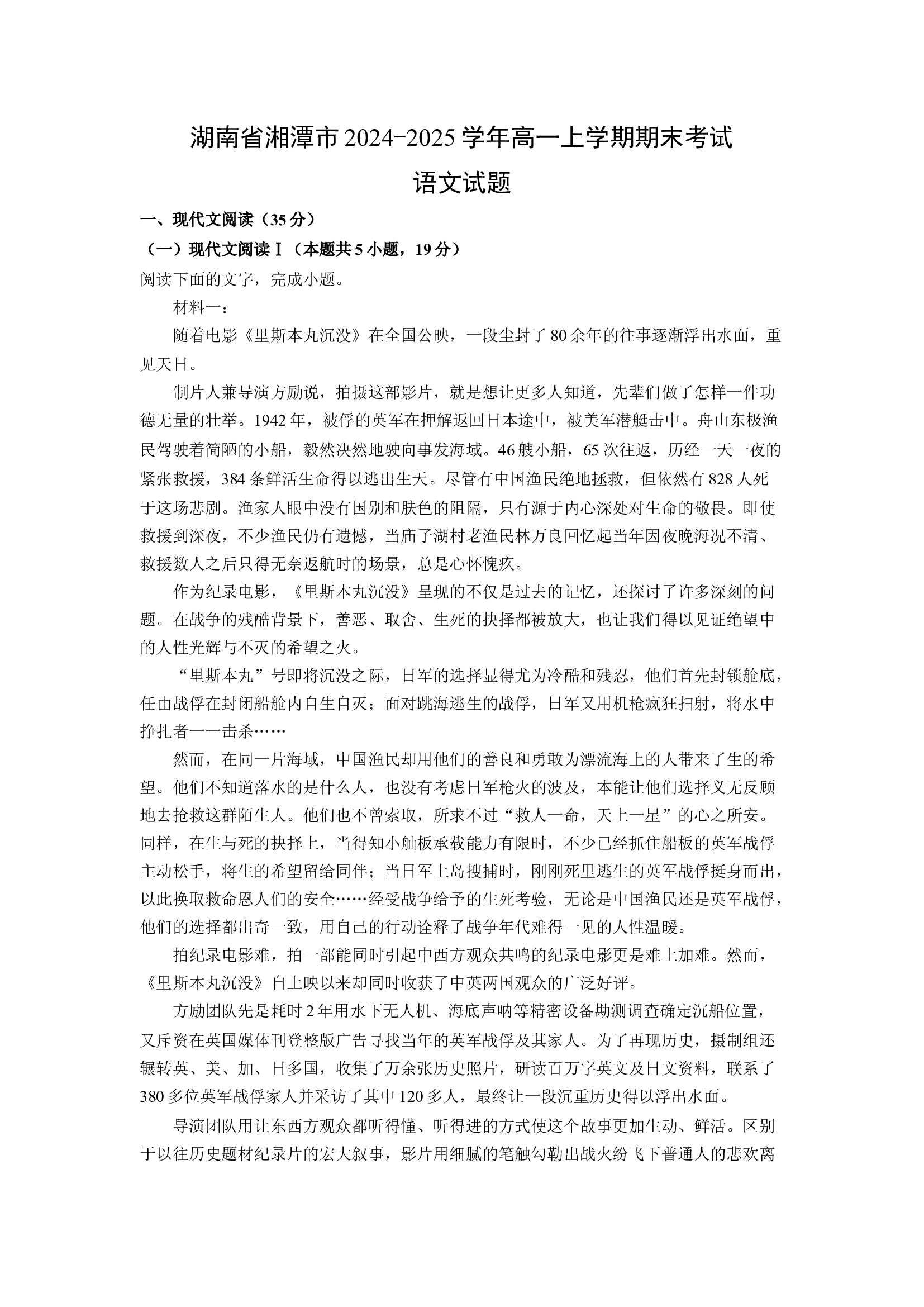 （语文试卷）湖南湘潭市2024-2025学年高一上学期期末考试试题(含参考解析) 第1页