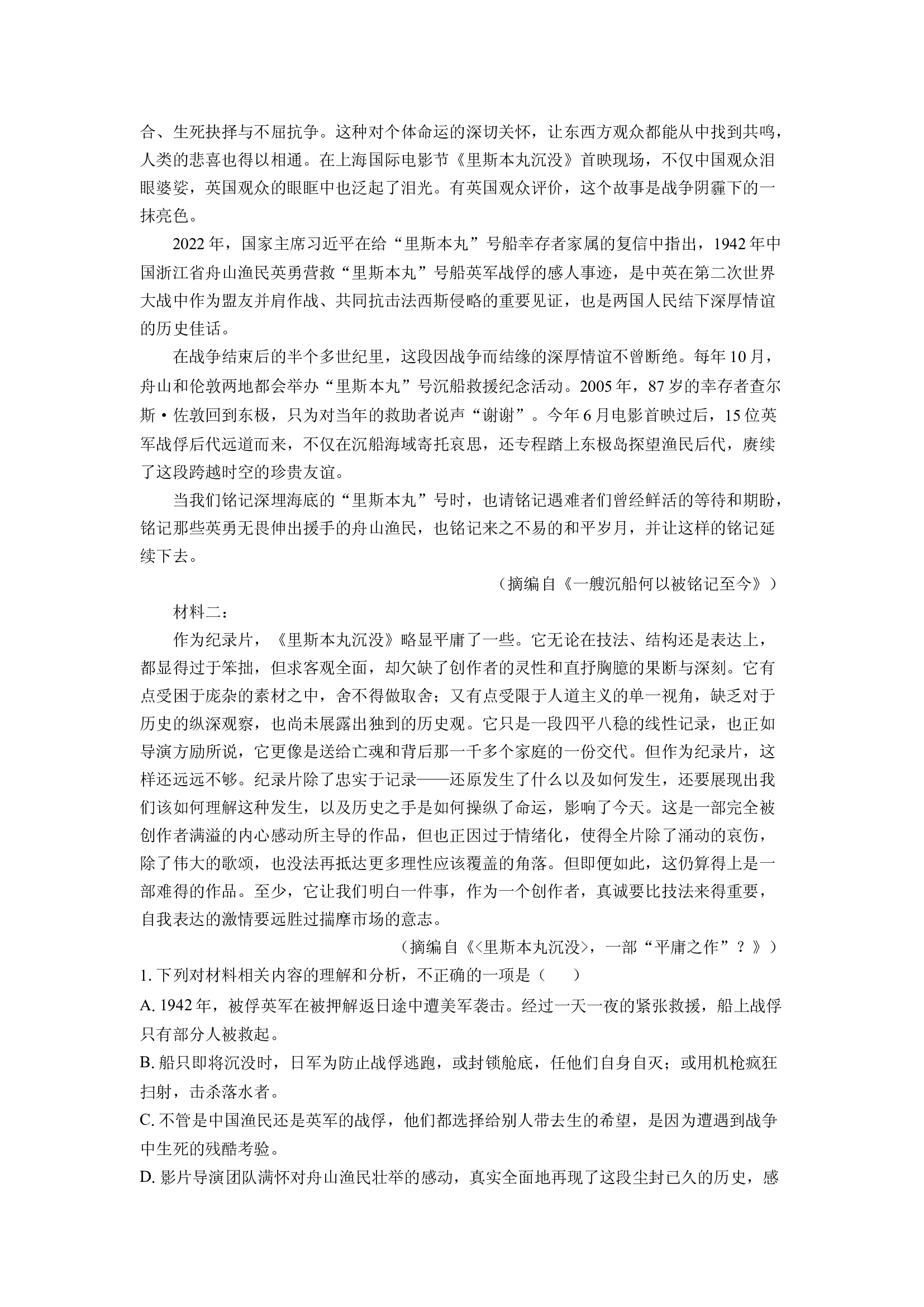 （语文试卷）湖南湘潭市2024-2025学年高一上学期期末考试试题(含参考解析) 第2页