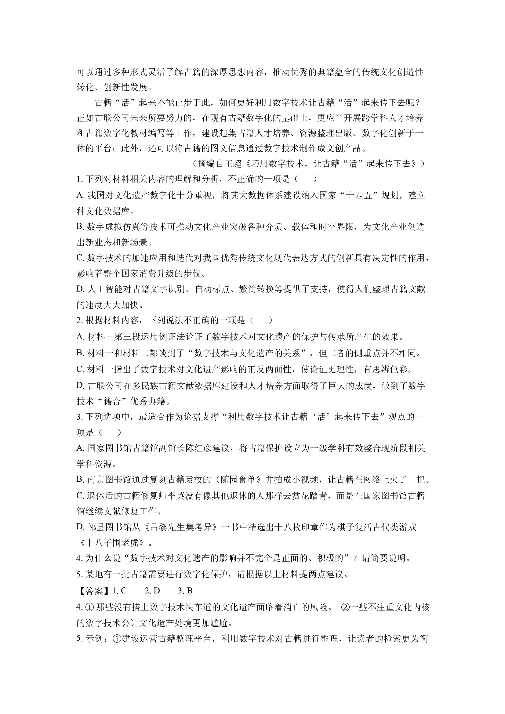 （语文试卷）吉林八校联考2024-2025学年高一上学期1月期末考试试题(含参考解析) 第2页