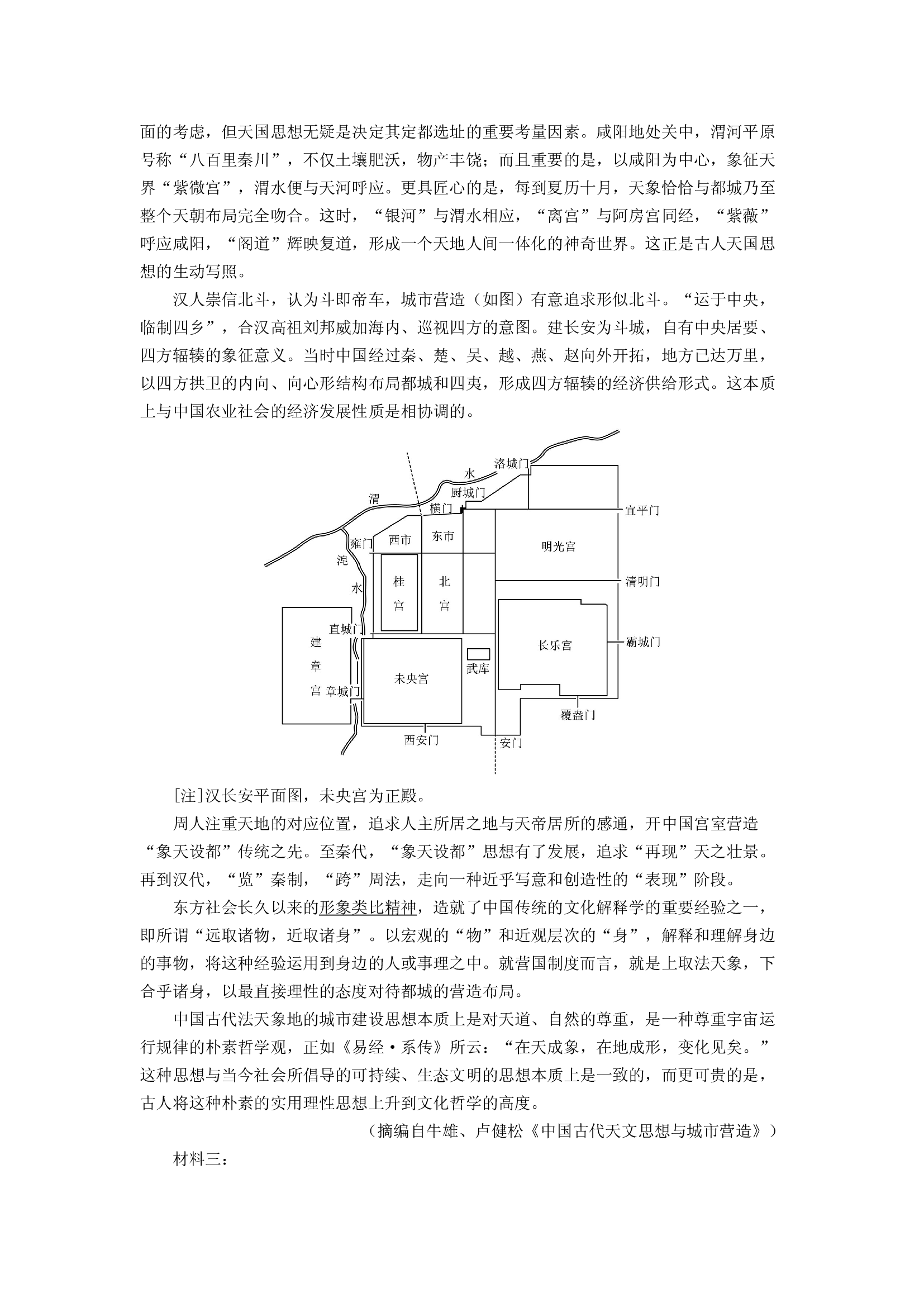 （语文试卷）吉林普通高中G8教考联盟2024-2025学年高一上学期期末考试试题(含参考解析) 第2页