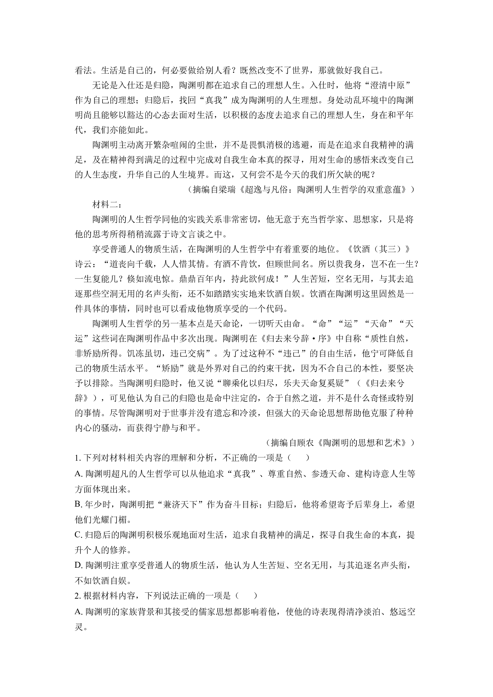 （语文试卷）吉林松原市五校2024-2025学年高一上学期期末联考试题(含参考解析) 第2页