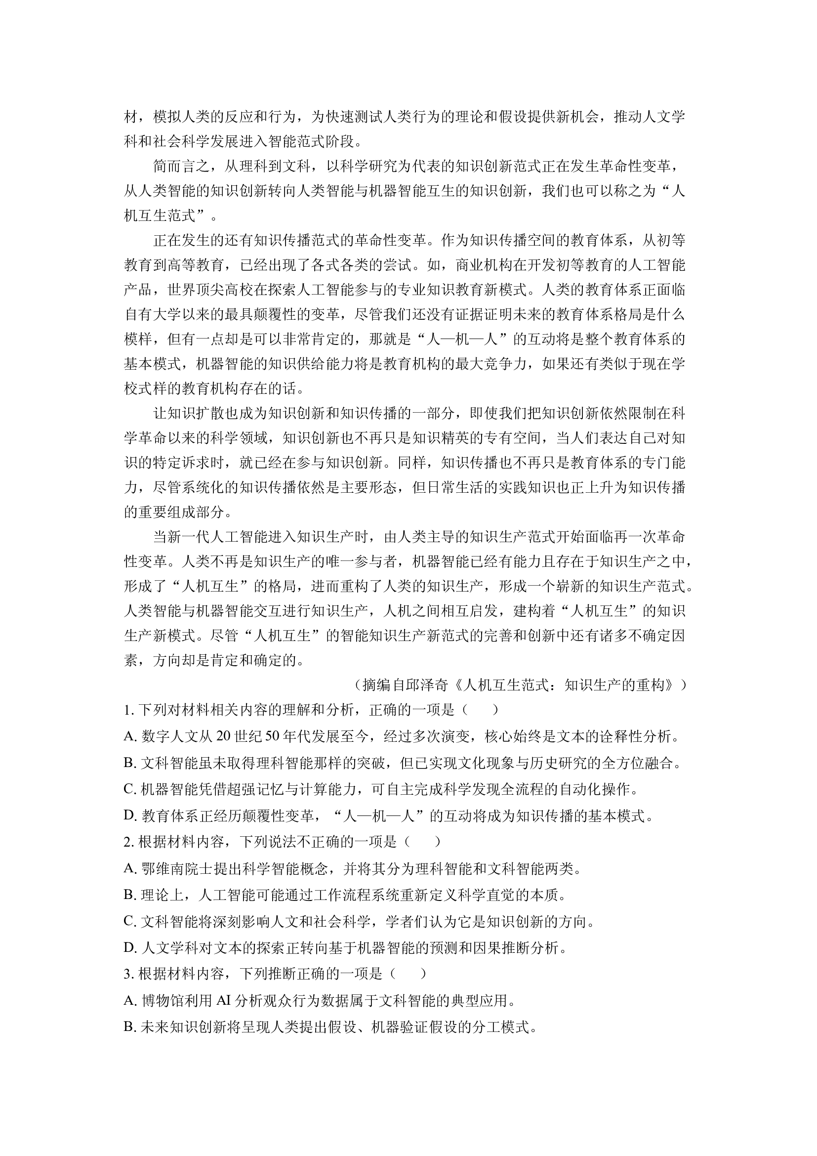 （语文试卷）江西多校联考2024-2025学年高一3月月考试题(含参考解析) 第2页