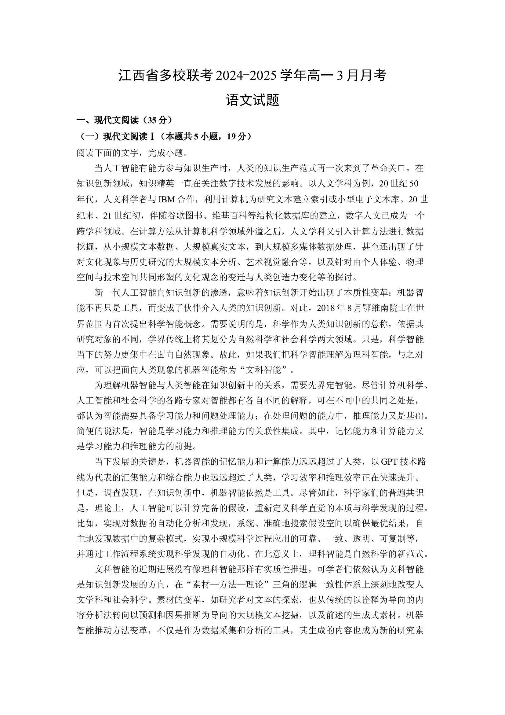 （语文试卷）江西多校联考2024-2025学年高一3月月考试题(含参考解析) 第1页