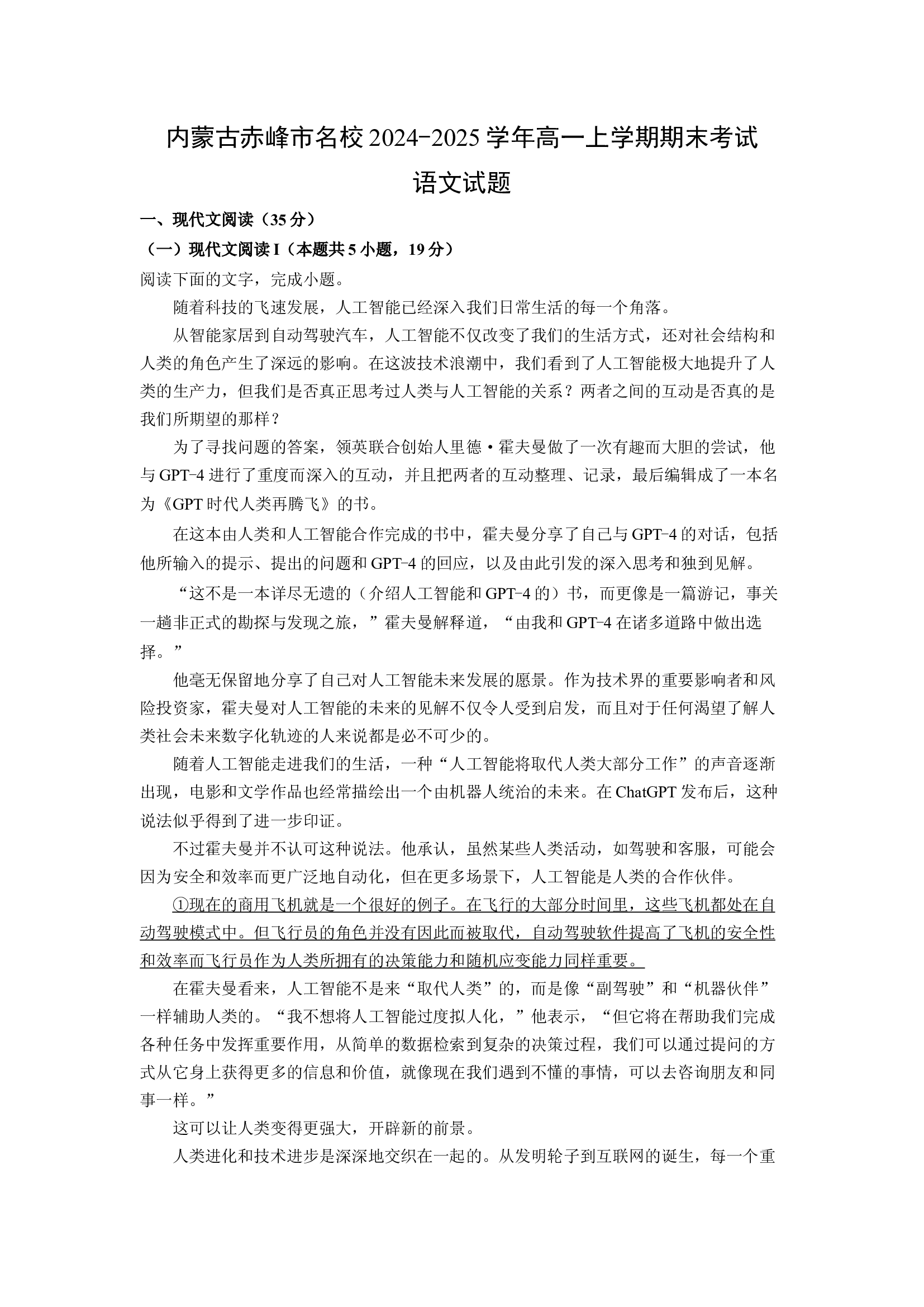 （语文试卷）内蒙古赤峰市名校2024-2025学年高一上学期期末考试试题(含参考解析) 第1页