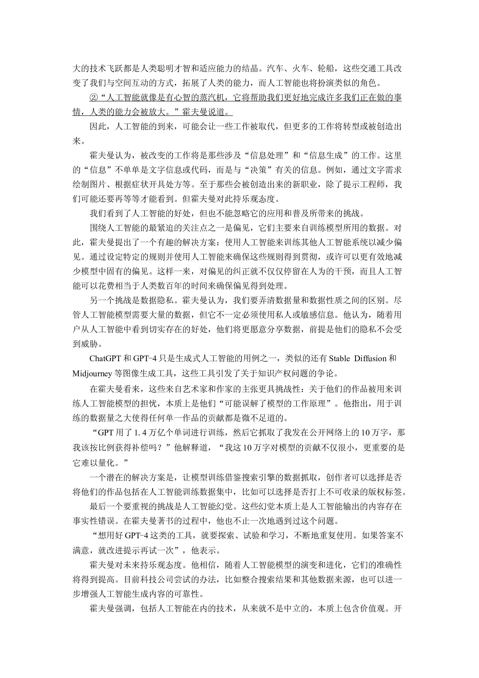 （语文试卷）内蒙古赤峰市名校2024-2025学年高一上学期期末考试试题(含参考解析) 第2页