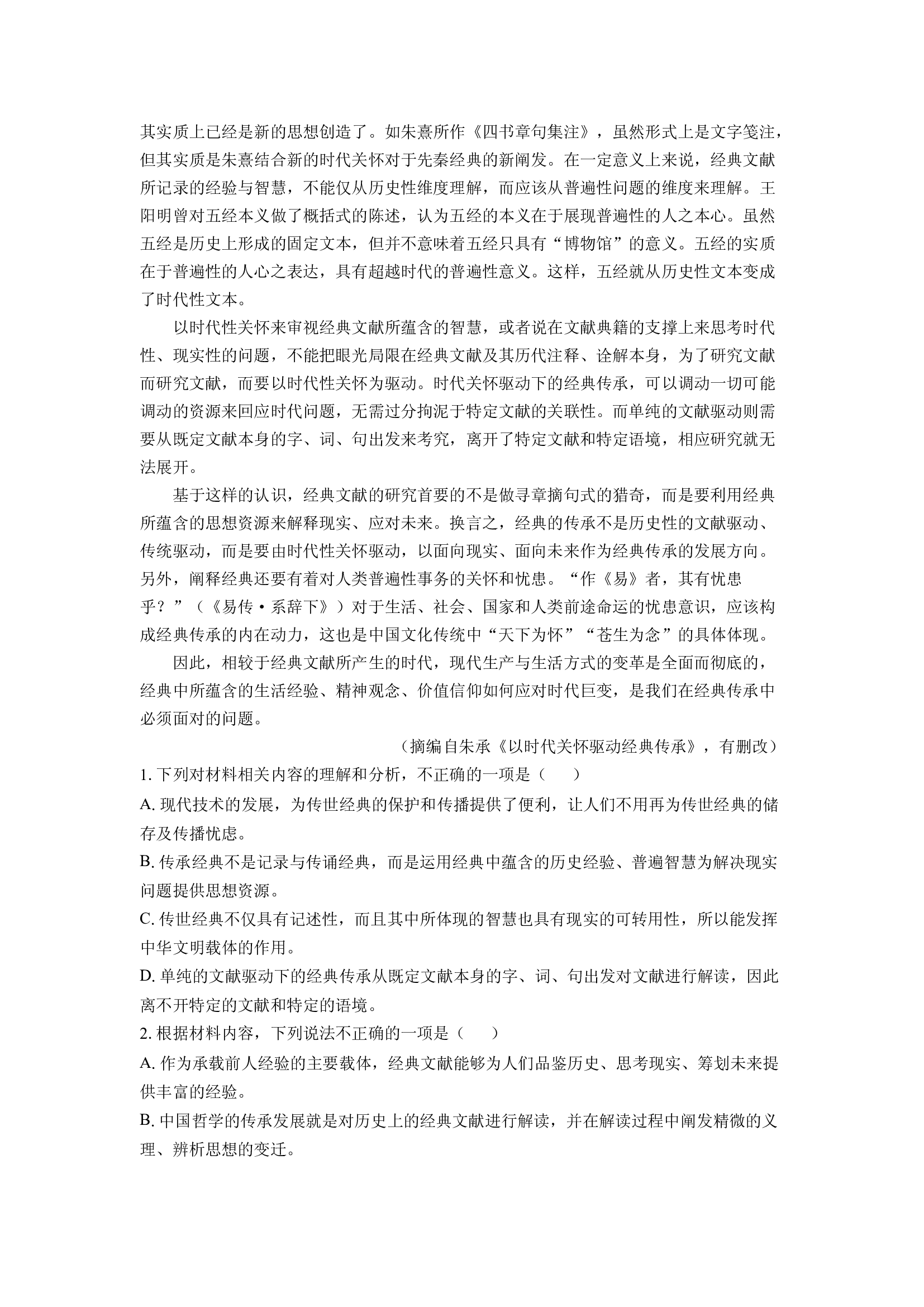 （语文试卷）内蒙古鄂尔多斯市西四旗2024-2025学年高一上学期期末联考试题(含参考解析) 第2页
