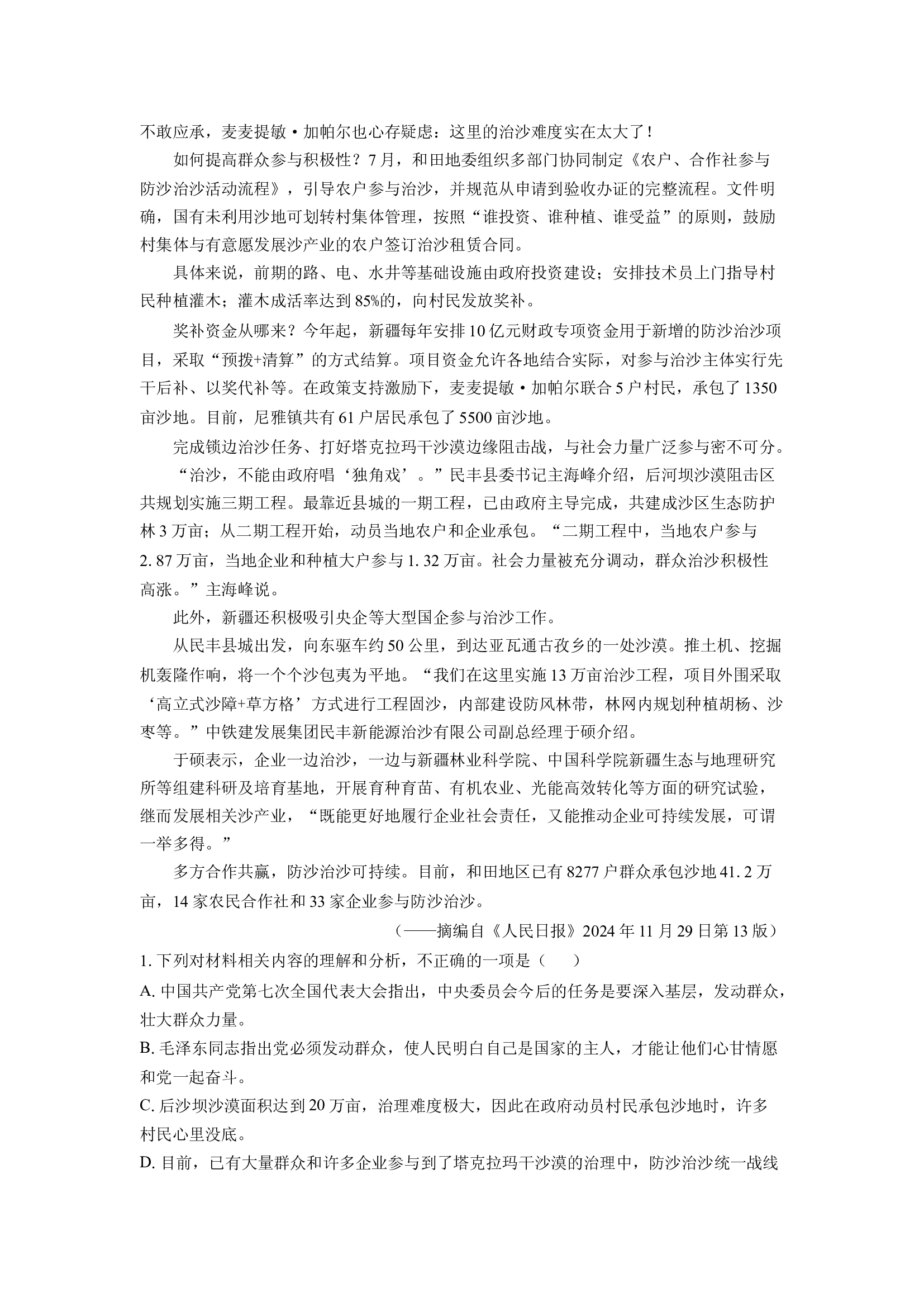 （语文试卷）内蒙古呼和浩特市2024-2025学年高一上学期期末考试试题(含参考解析) 第2页