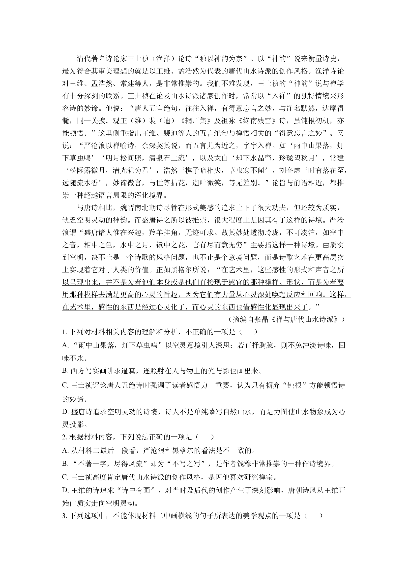 （语文试卷）内蒙古自治区赤峰市红山区2024-2025学年高一上学期期末考试试题(含参考解析) 第2页