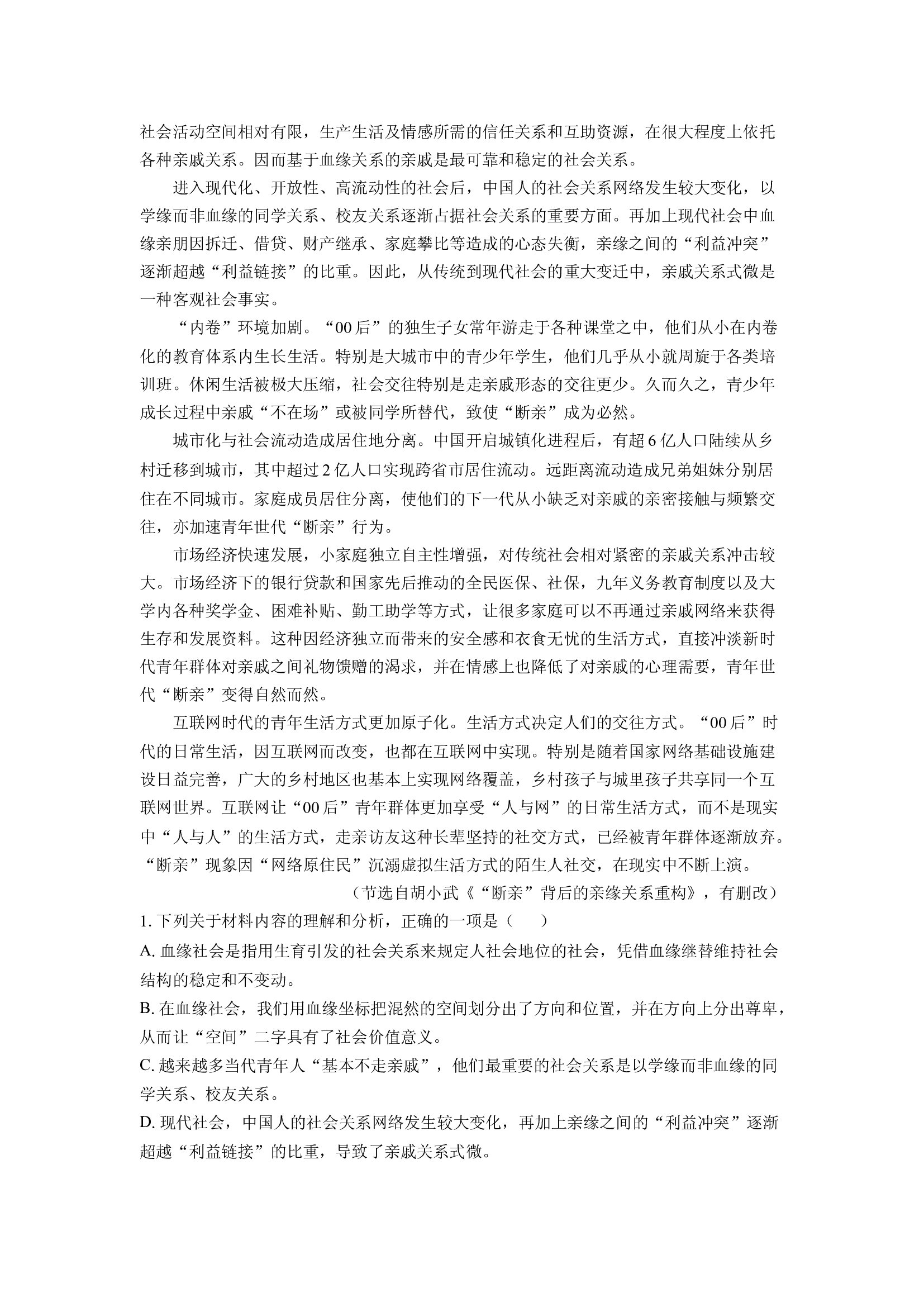 （语文试卷）内蒙古自治区赤峰市宁城县2024-2025学年高一上学期期末考试试题(含参考解析) 第2页
