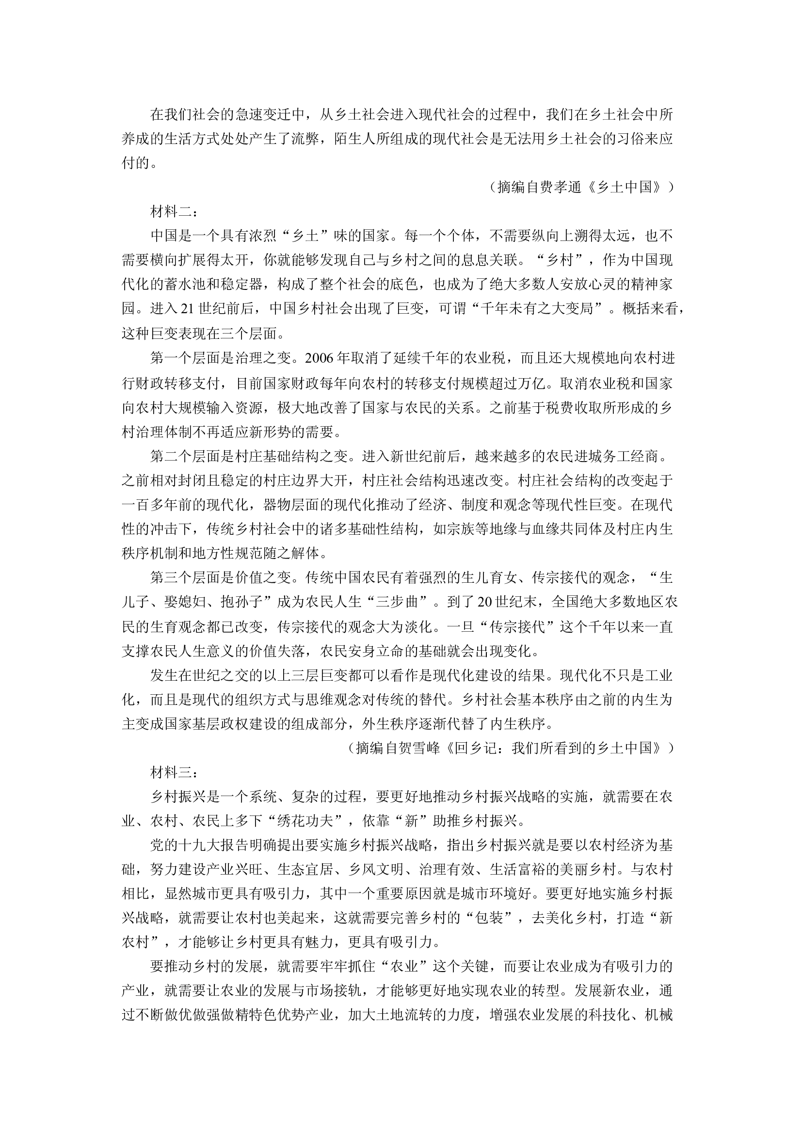 （语文试卷）山西朔州市怀仁市部分学校2024-2025学年高一上学期期末考试试题(含参考解析) 第2页