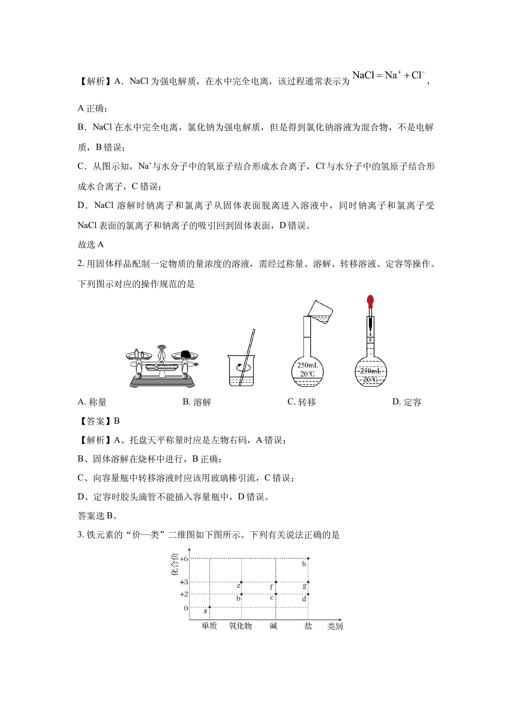 （化学试卷）湖北部分高中协作体2025届高三下学期三月一模联考试题(含参考解析) 第2页