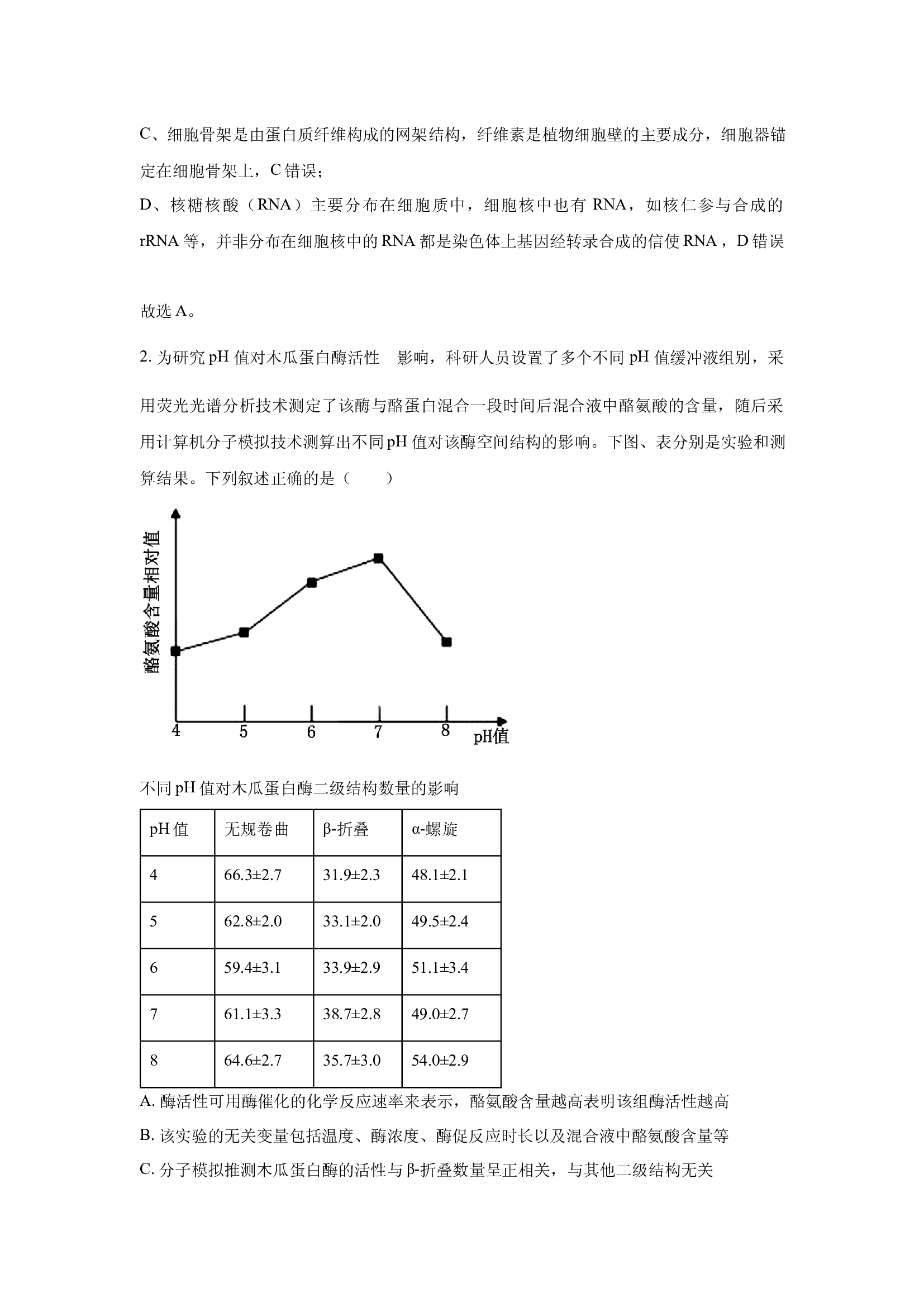 （生物试卷）安徽黄山市2025届高三质量检测(含参考解析) 第2页