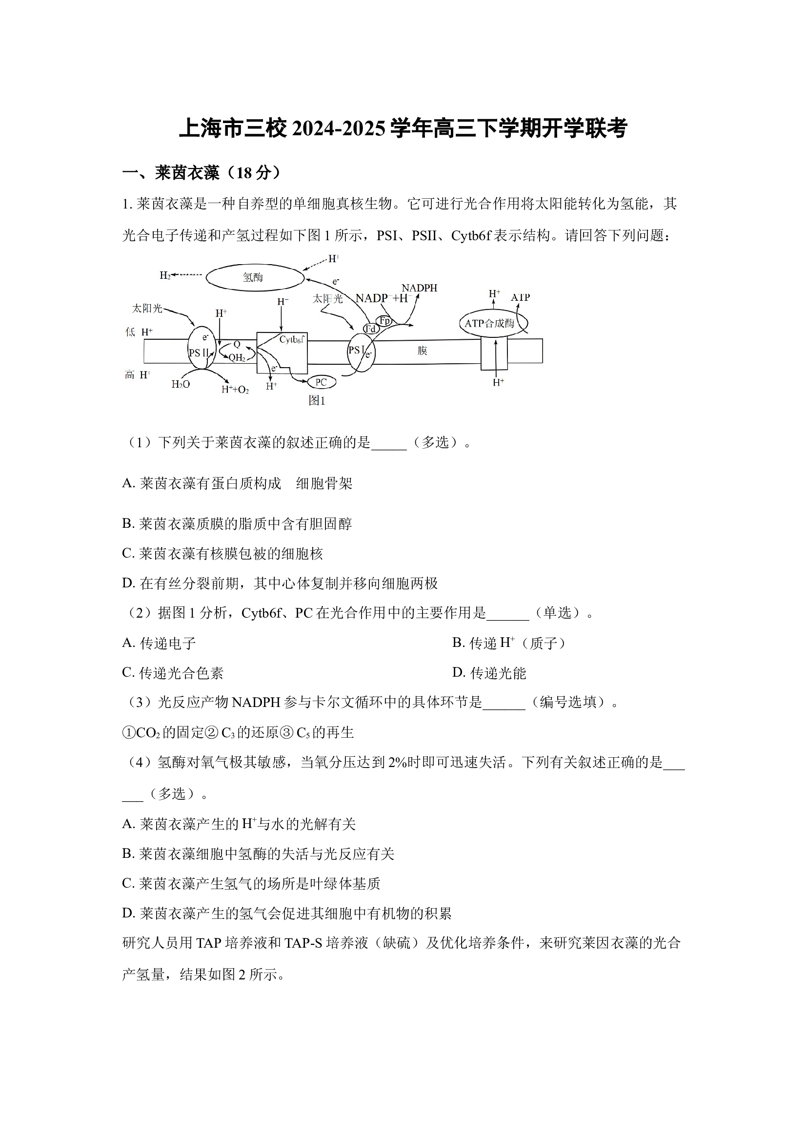 （生物试卷）上海三校2024-2025学年高三下学期开学联考(含参考解析) 第1页