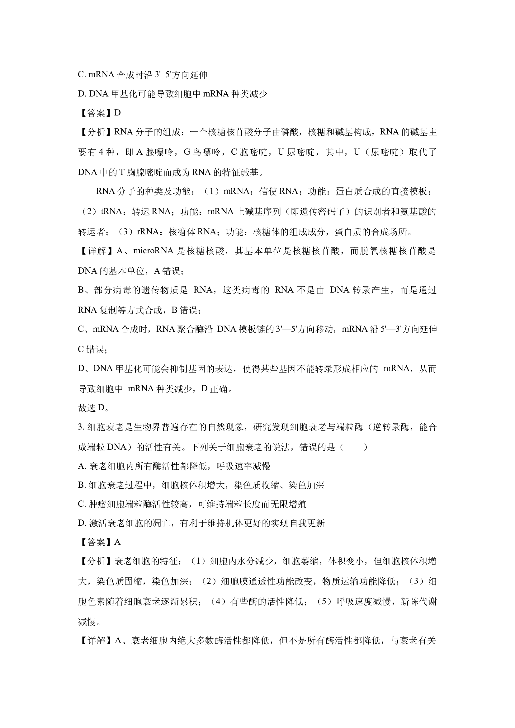 （生物试卷）四川雅安市2025届高三二模(含参考解析) 第2页