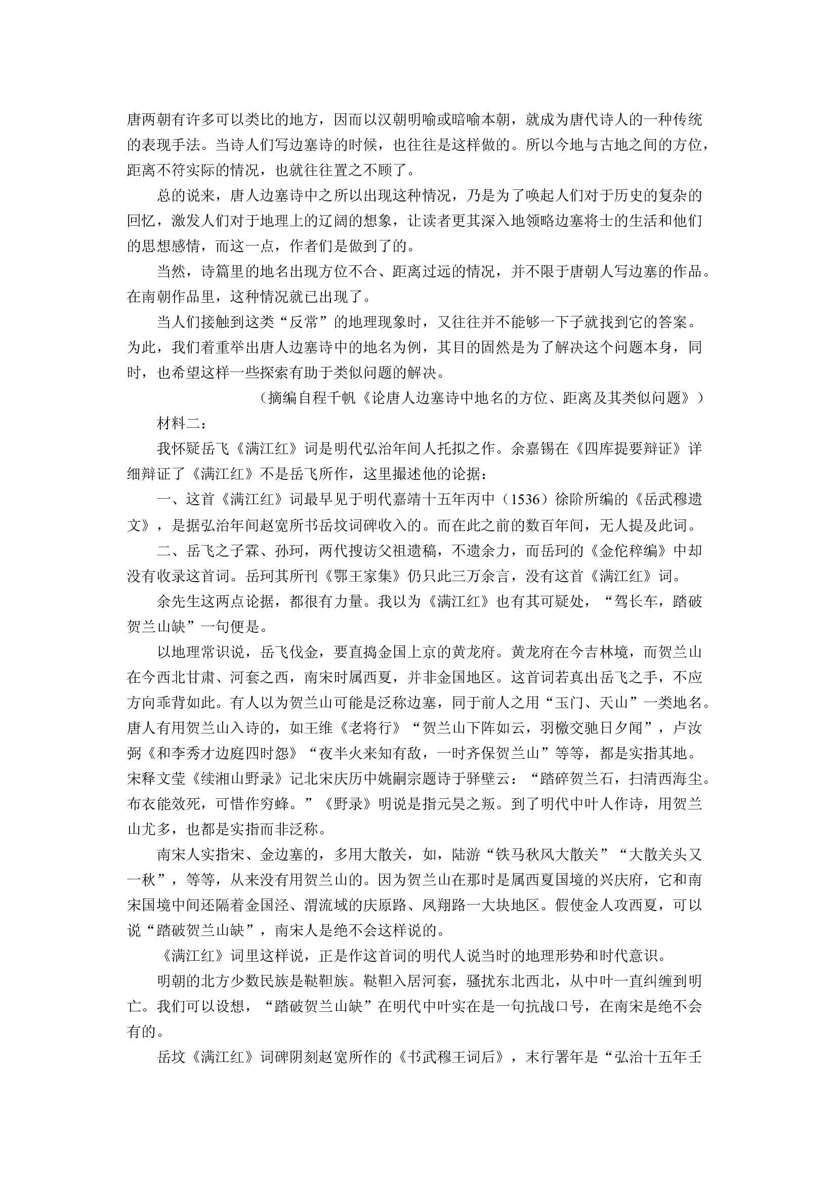 （语文试卷）甘肃酒泉市2023-2024学年高二下学期7月期末考试试题(含参考解析) 第2页