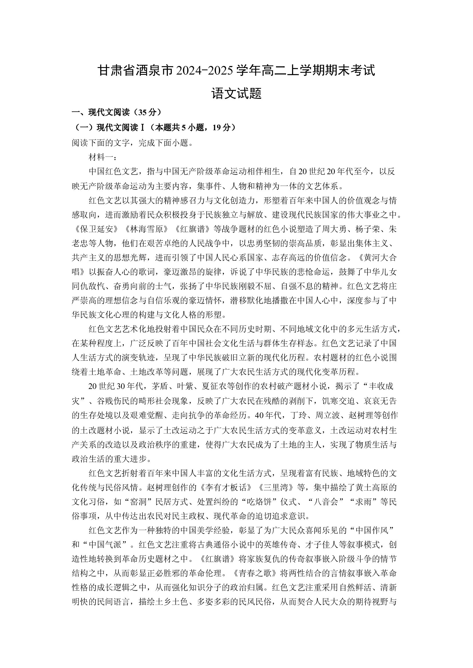 （语文试卷）甘肃酒泉市2024-2025学年高二上学期期末考试试题(含参考解析) 第1页