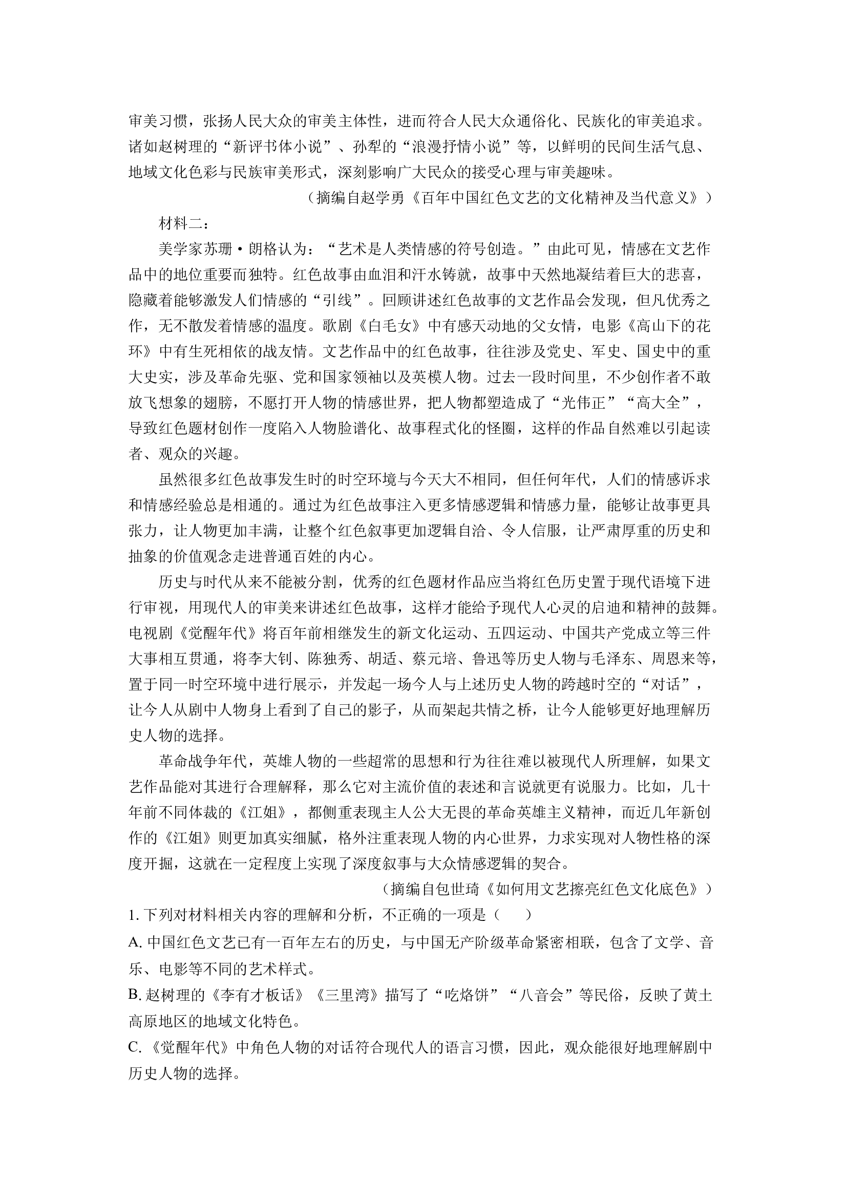 （语文试卷）甘肃酒泉市2024-2025学年高二上学期期末考试试题(含参考解析) 第2页