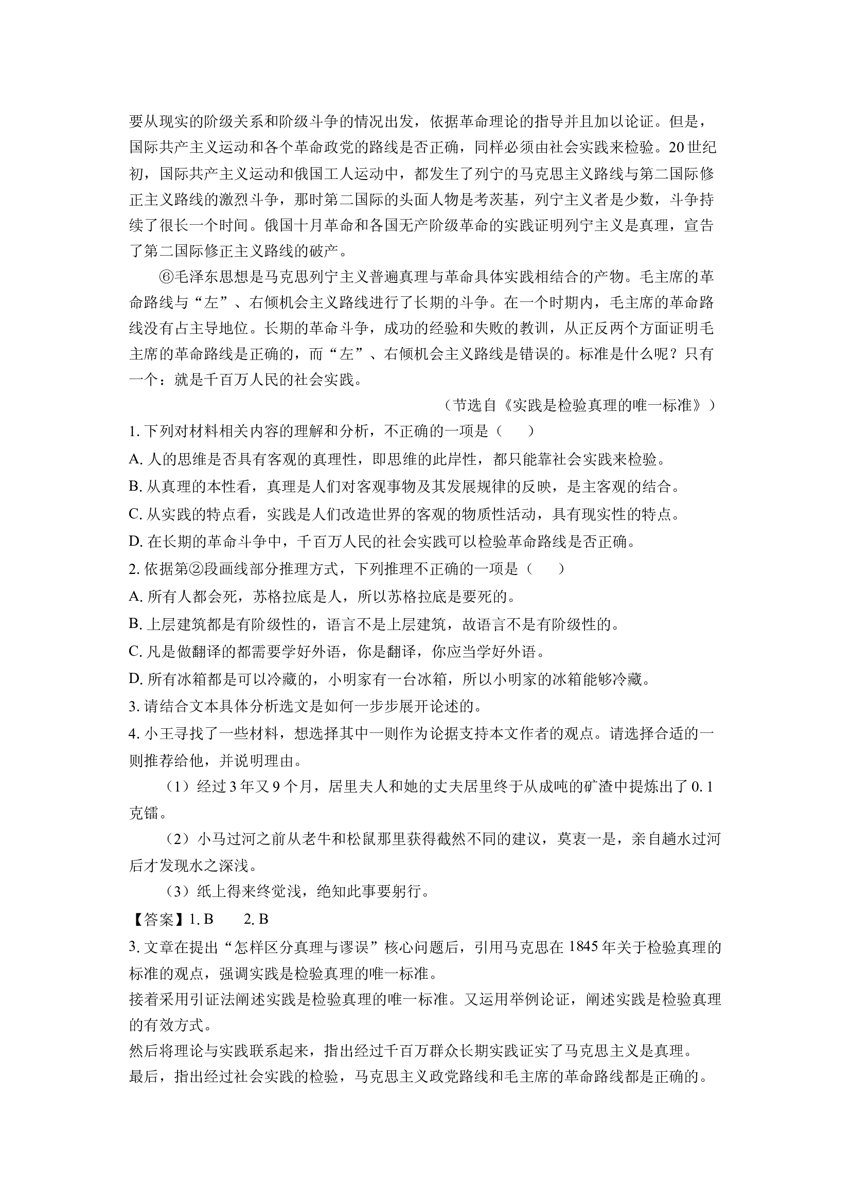 （语文试卷）广东湛江市2023-2024学年高二下学期7月期末考试试题(含参考解析) 第2页