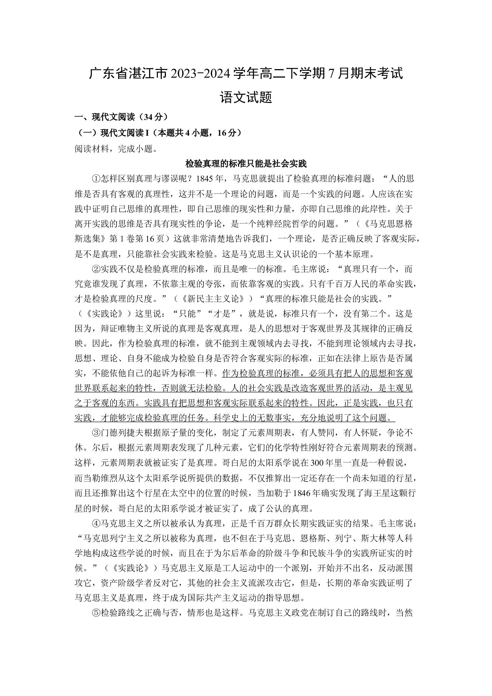 （语文试卷）广东湛江市2023-2024学年高二下学期7月期末考试试题(含参考解析) 第1页