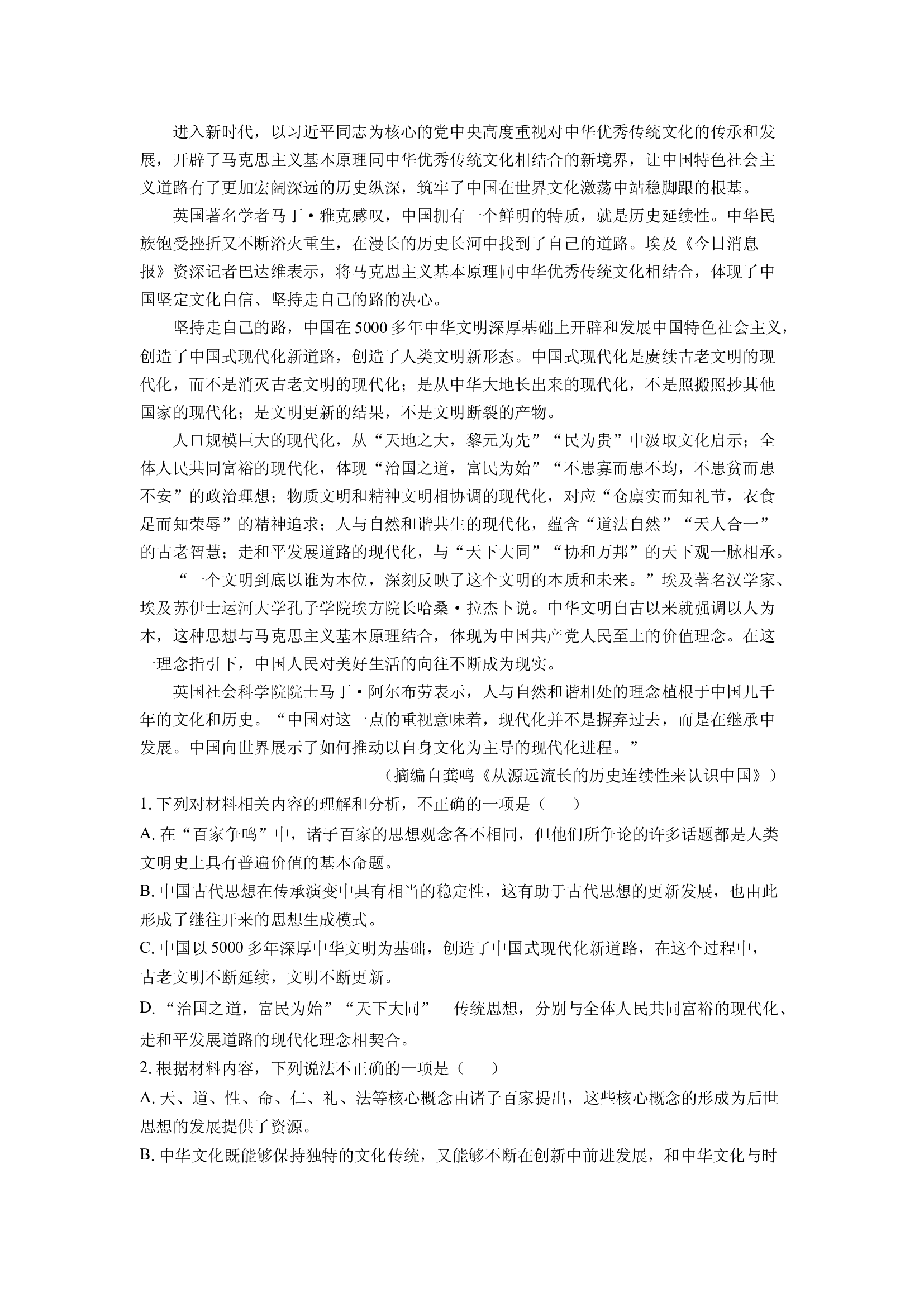 （语文试卷）广西壮族自治区崇左市2024-2025学年高二上学期期末考试试题(含参考解析) 第2页