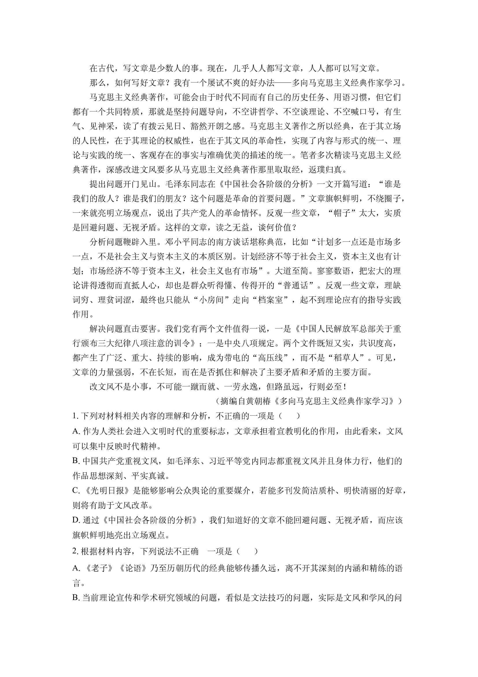 （语文试卷）广西壮族自治区柳州市2024-2025学年高二上学期期末考试试题(含参考解析) 第2页
