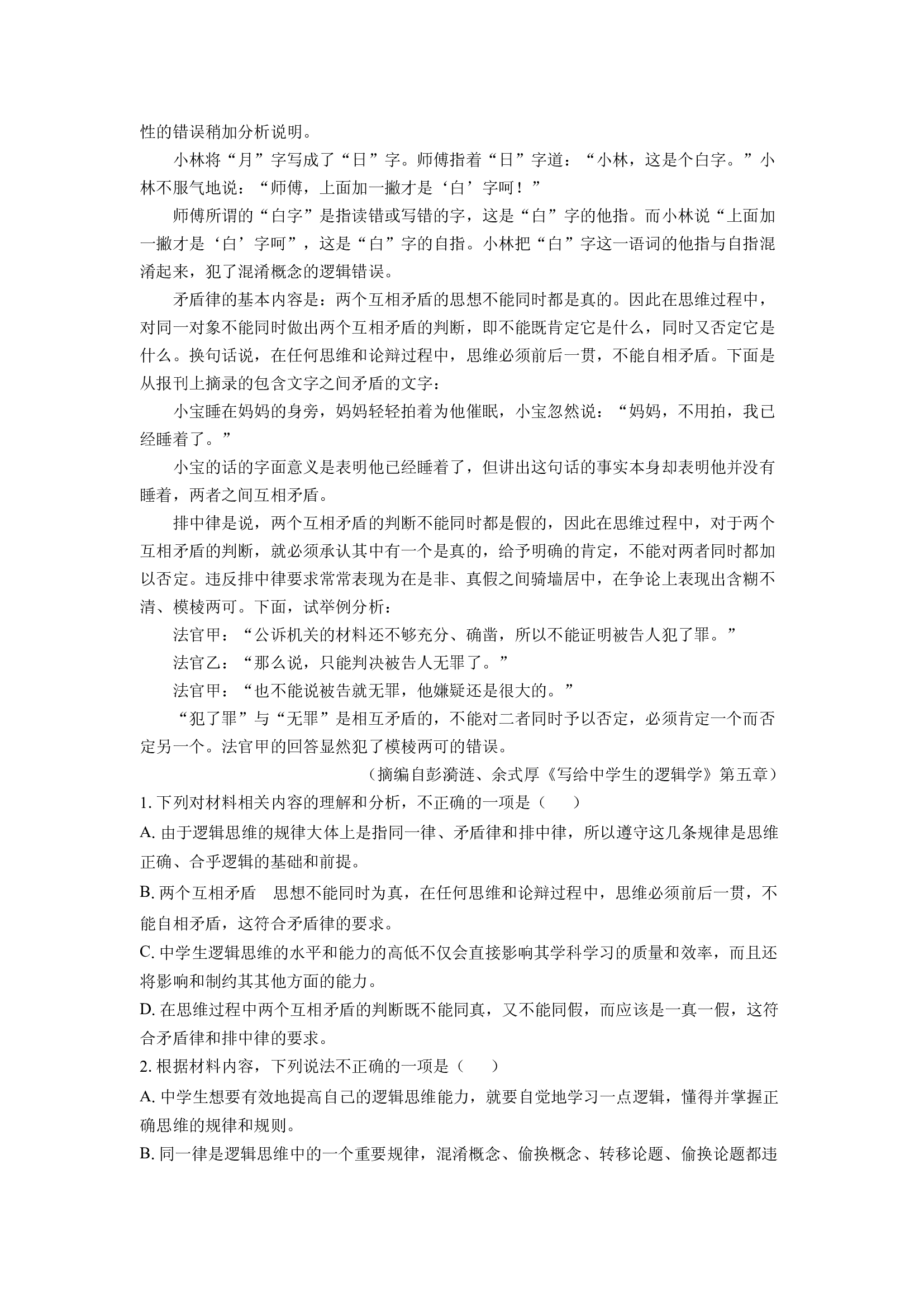 （语文试卷）贵州安顺市普通高中2024-2025学年高二上学期期末考试试题(含参考解析) 第2页