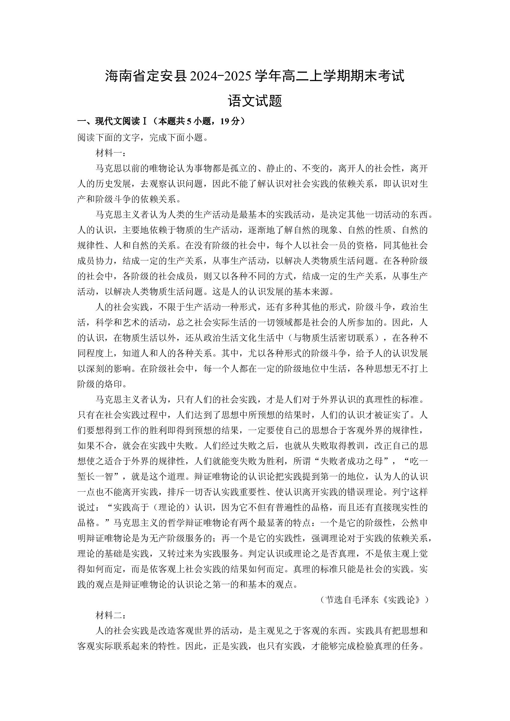 （语文试卷）海南定安县2024-2025学年高二上学期期末考试试题(含参考解析) 第1页