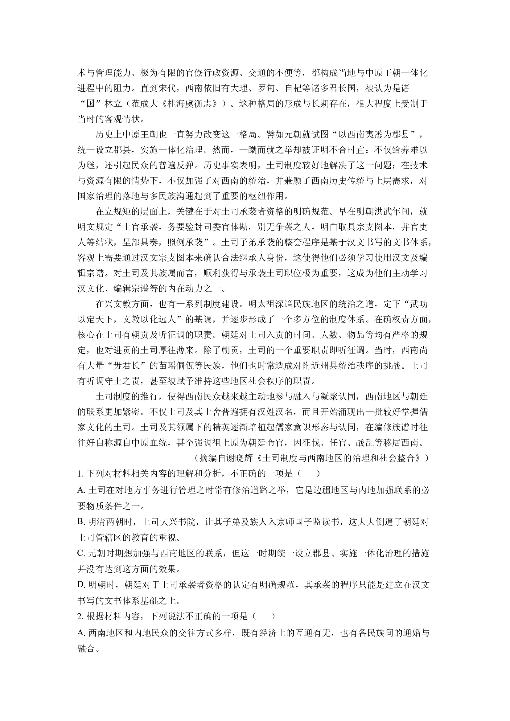 （语文试卷）江西部分学校2024-2025学年高二3月月考试题(含参考解析) 第2页