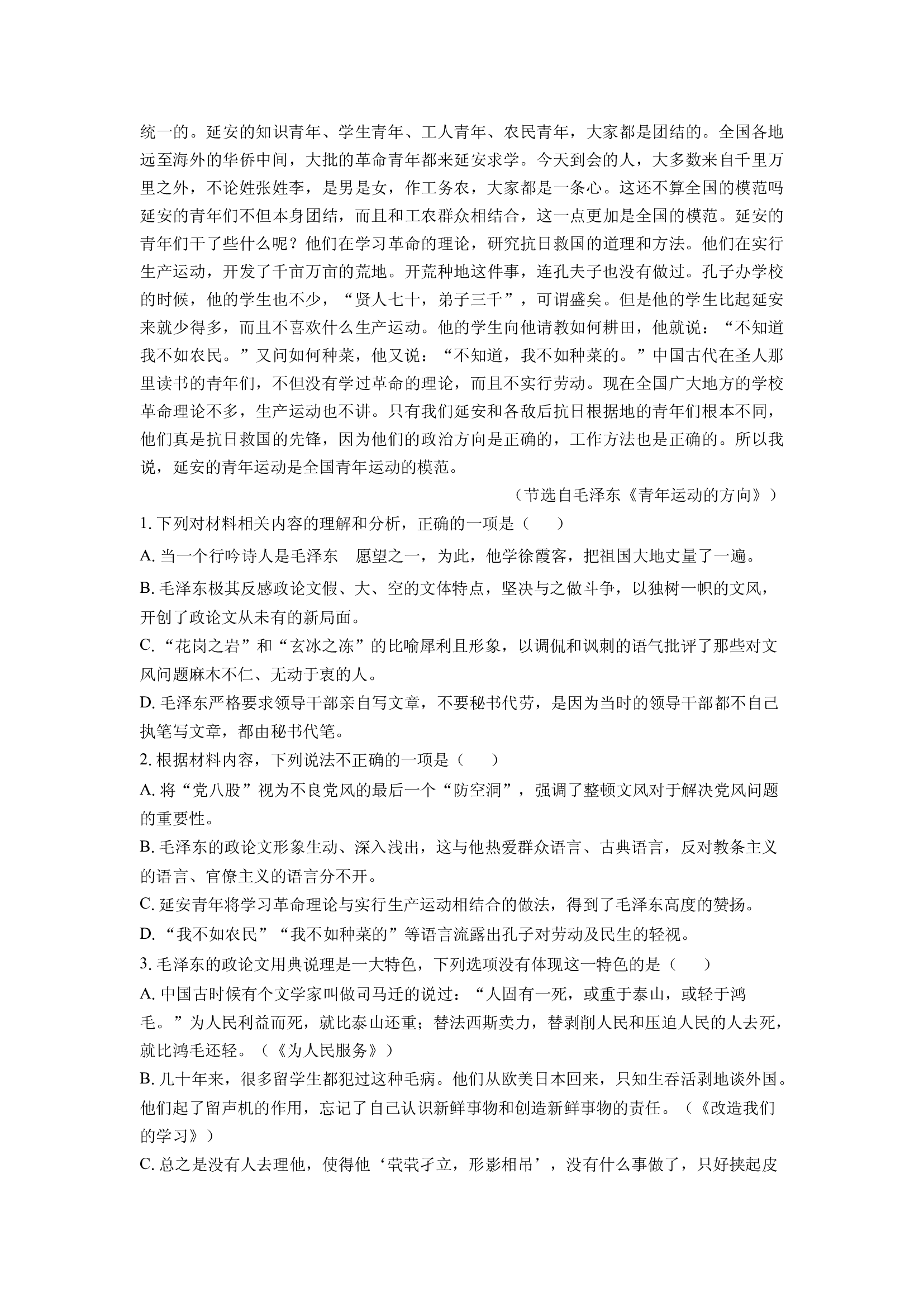 （语文试卷）江西上饶市2024-2025学年高二上学期期末考试试题(含参考解析) 第2页