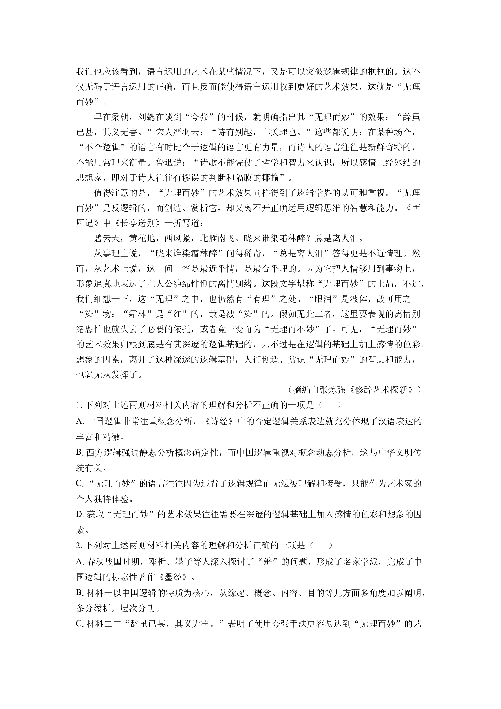 （语文试卷）江西新余市2024-2025学年高二上学期期末考试试题(含参考解析) 第2页